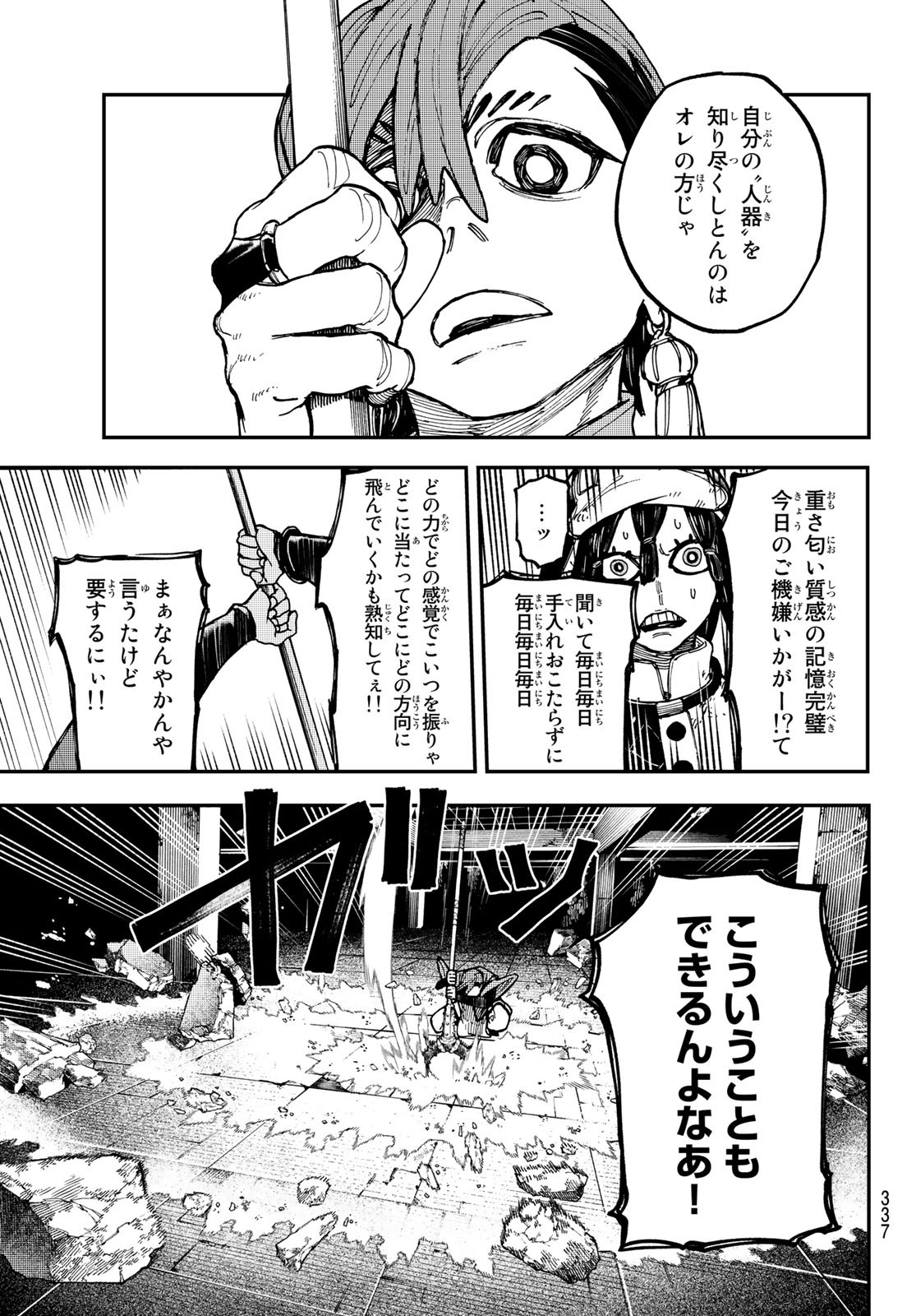 GACHIAKUTA - raw - Chapter 13 - https://jpdd.ccdd.to/JPDD/gachiakuta/197303/t2ujf1tzawc.jpg