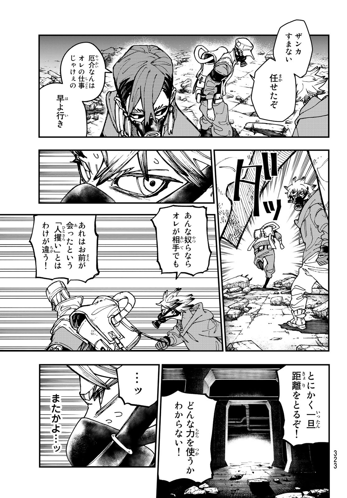 GACHIAKUTA - raw - Chapter 13 - https://jpdd.ccdd.to/JPDD/gachiakuta/197303/xotqk2zfuys.jpg