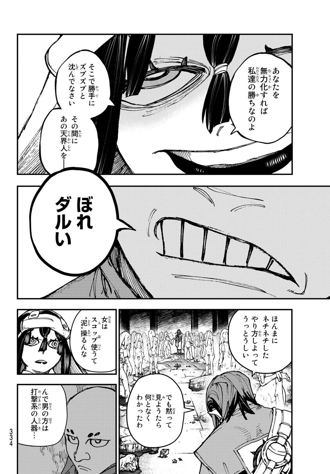 GACHIAKUTA - raw - Chapter 13 - https://jpdd.ccdd.to/JPDD/gachiakuta/197303/z3bcupp1uw3.jpg