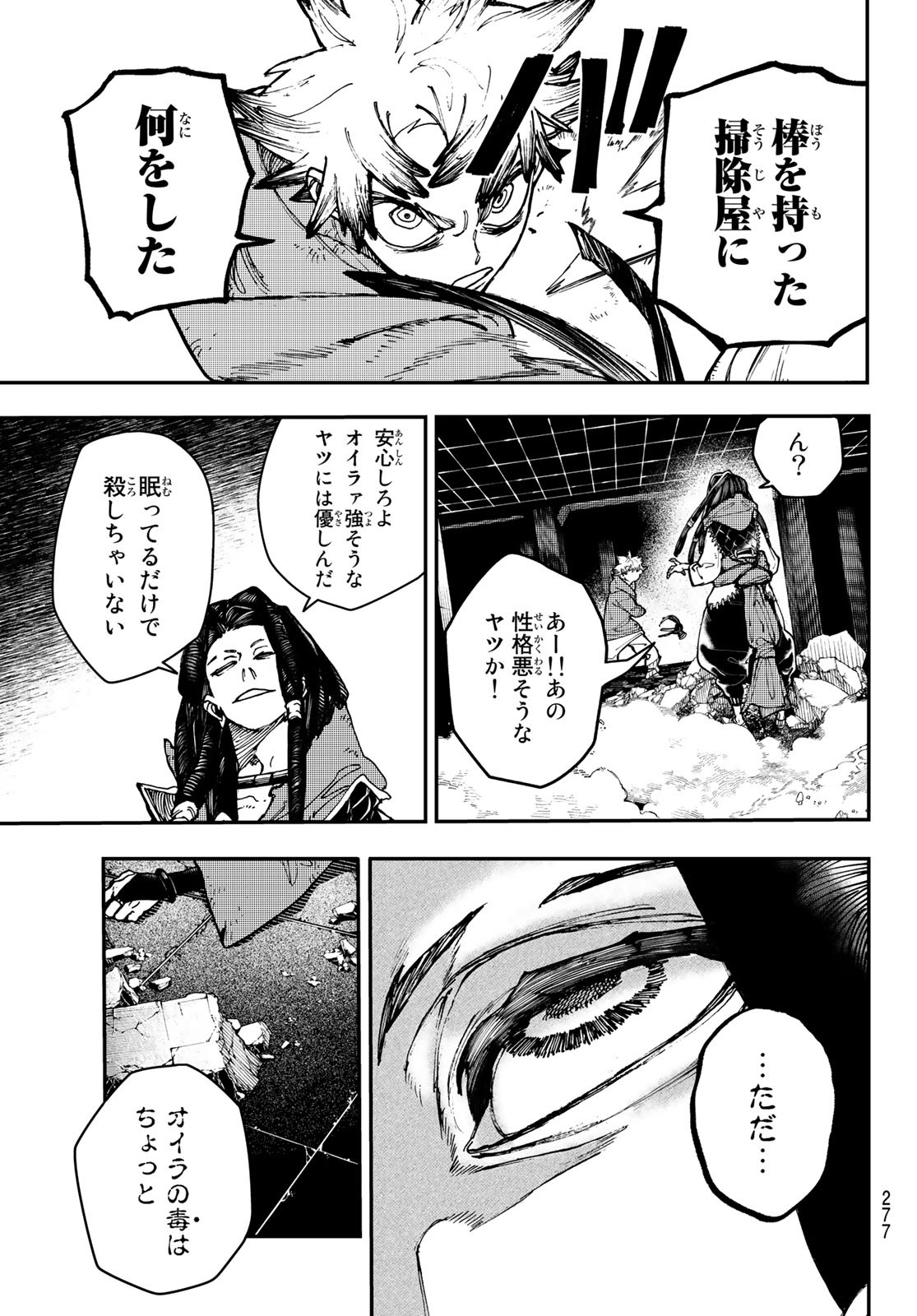 GACHIAKUTA - raw - Chapter 14 - https://jpdd.ccdd.to/JPDD/gachiakuta/197896/0g3vy00um1w.jpg