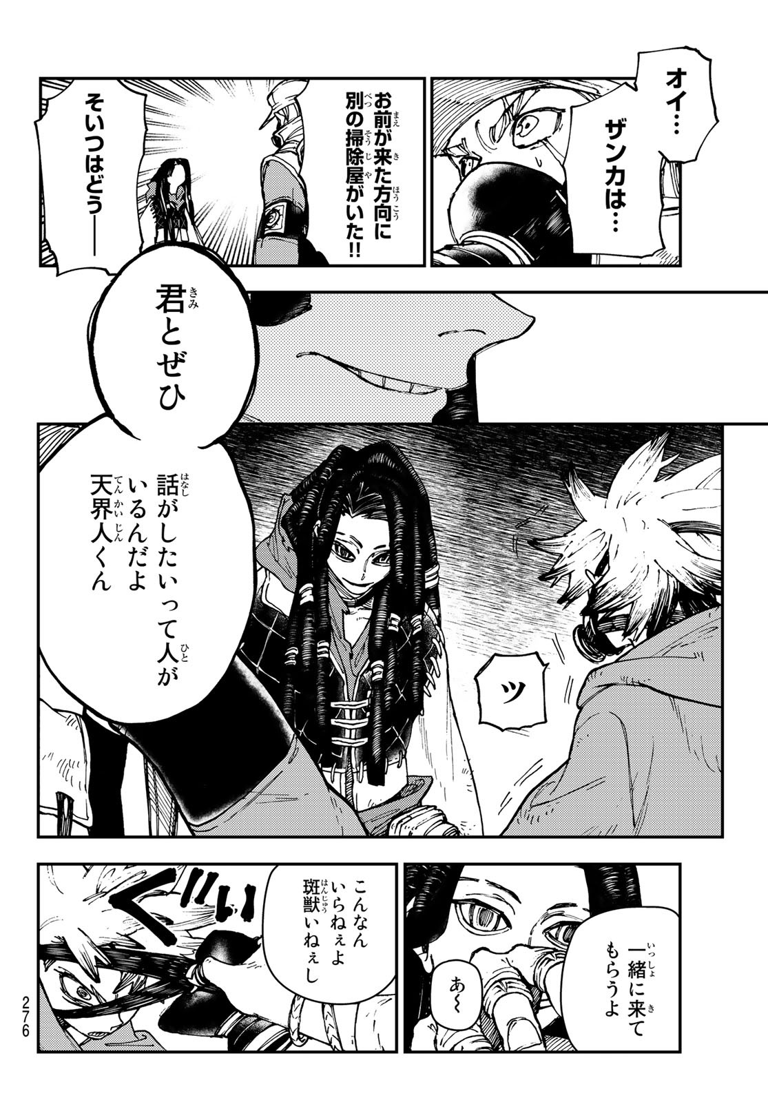 GACHIAKUTA - raw - Chapter 14 - https://jpdd.ccdd.to/JPDD/gachiakuta/197896/gjdz1ewt2es.jpg