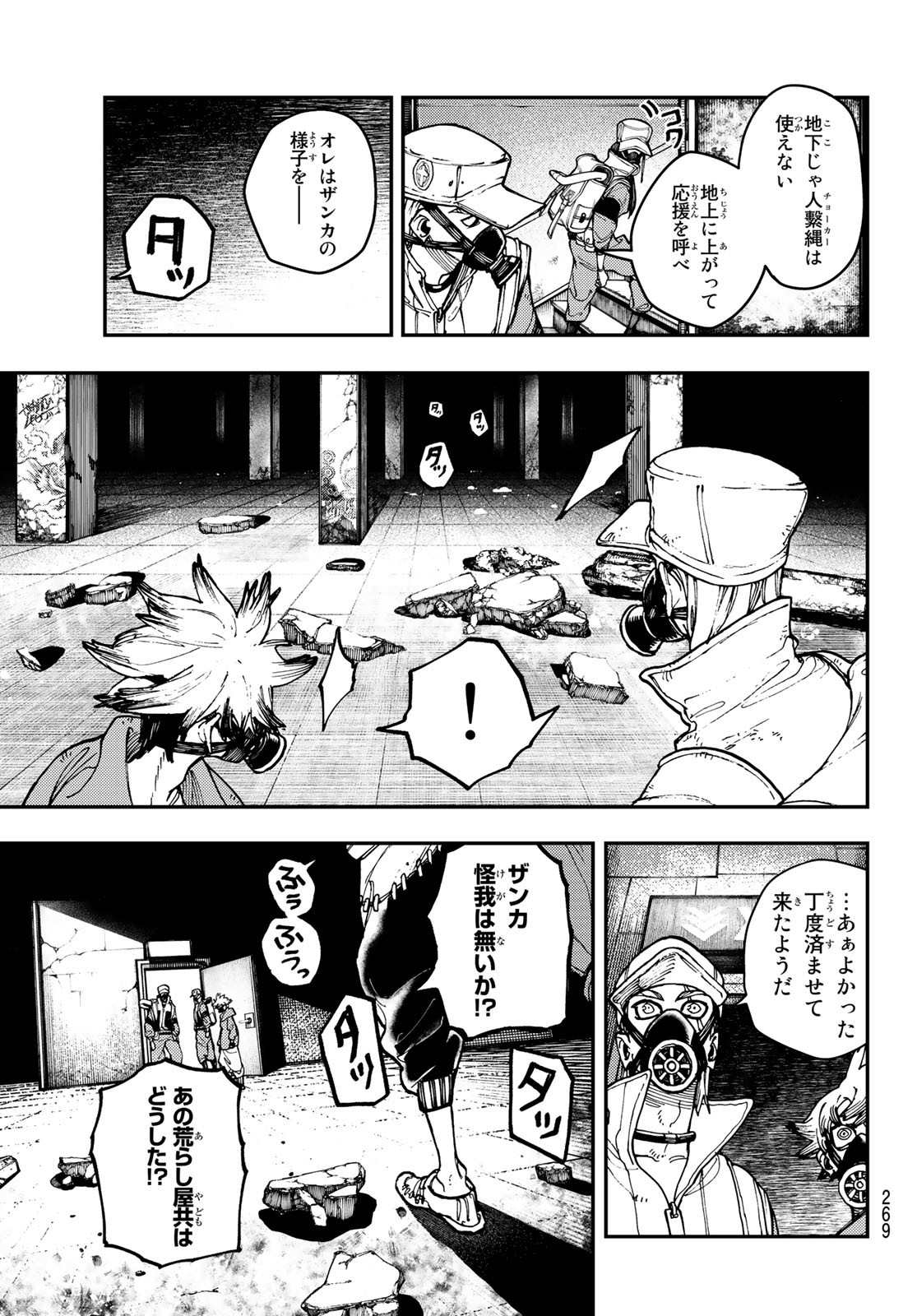 GACHIAKUTA - raw - Chapter 14 - https://jpdd.ccdd.to/JPDD/gachiakuta/197896/ia15jwuoz3i.jpg