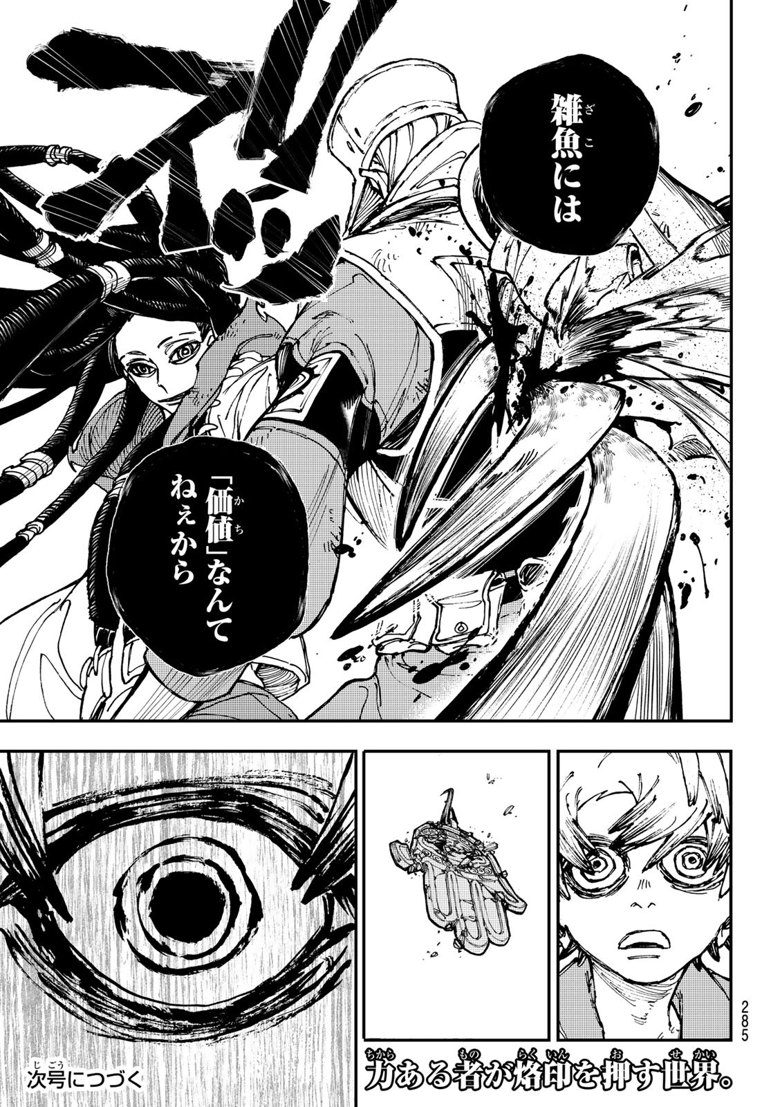 GACHIAKUTA - raw - Chapter 14 - https://jpdd.ccdd.to/JPDD/gachiakuta/197896/ix3ebnbptj4.jpg