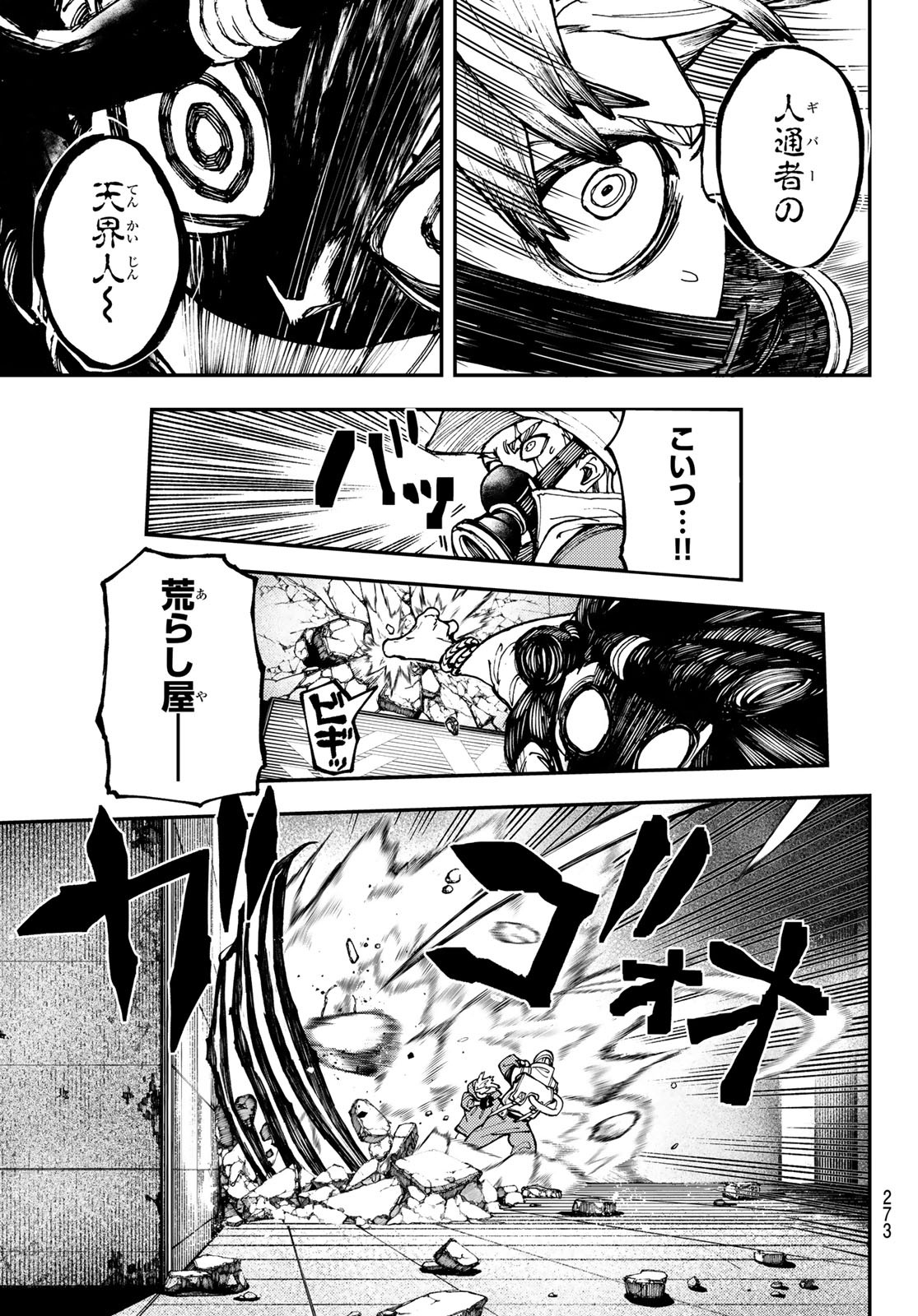GACHIAKUTA - raw - Chapter 14 - https://jpdd.ccdd.to/JPDD/gachiakuta/197896/j1w2ynlev2q.jpg