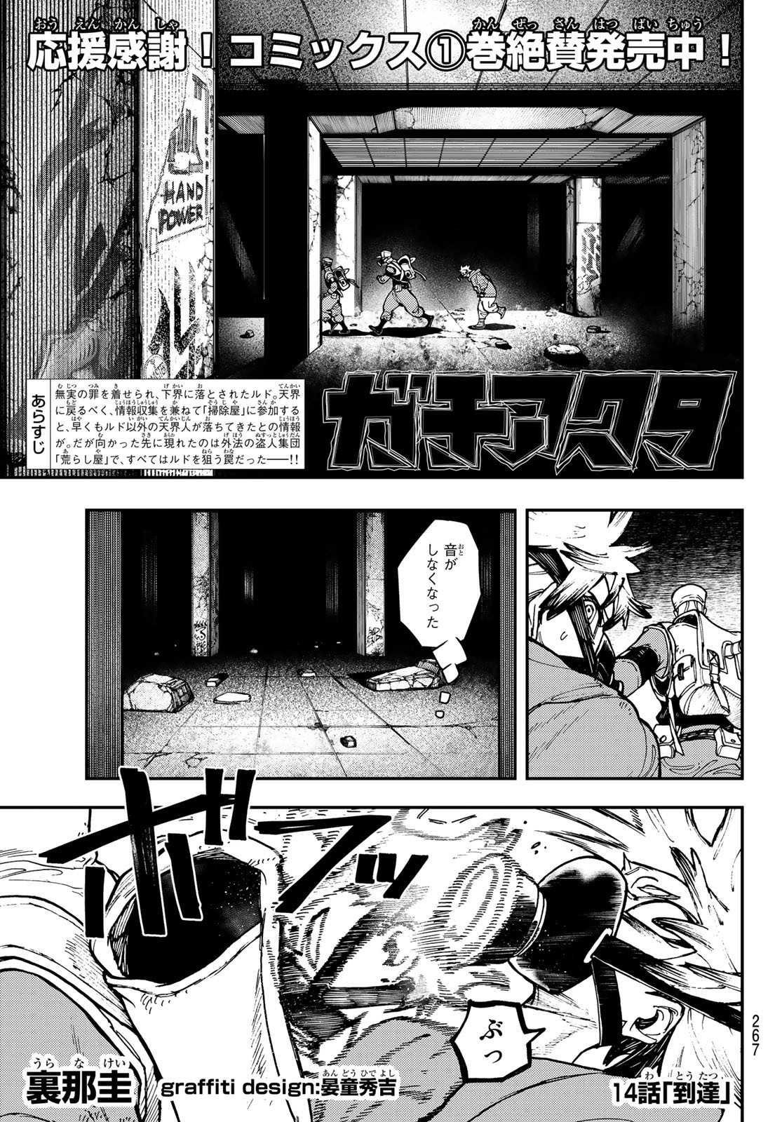 GACHIAKUTA - raw - Chapter 14 - https://jpdd.ccdd.to/JPDD/gachiakuta/197896/o5rl4sdngvr.jpg