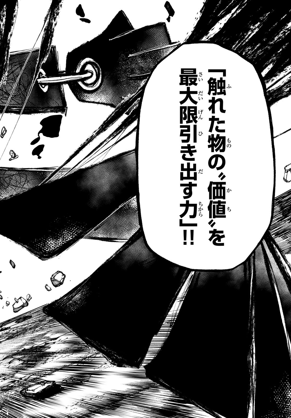 GACHIAKUTA - raw - Chapter 15 - https://jpdd.ccdd.to/JPDD/gachiakuta/198509/5sgiddhk1w1.jpg