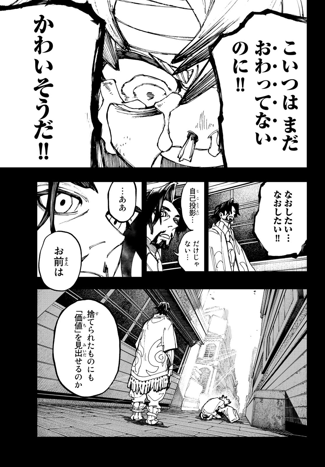 GACHIAKUTA - raw - Chapter 15 - https://jpdd.ccdd.to/JPDD/gachiakuta/198509/kbpvxoewqql.jpg