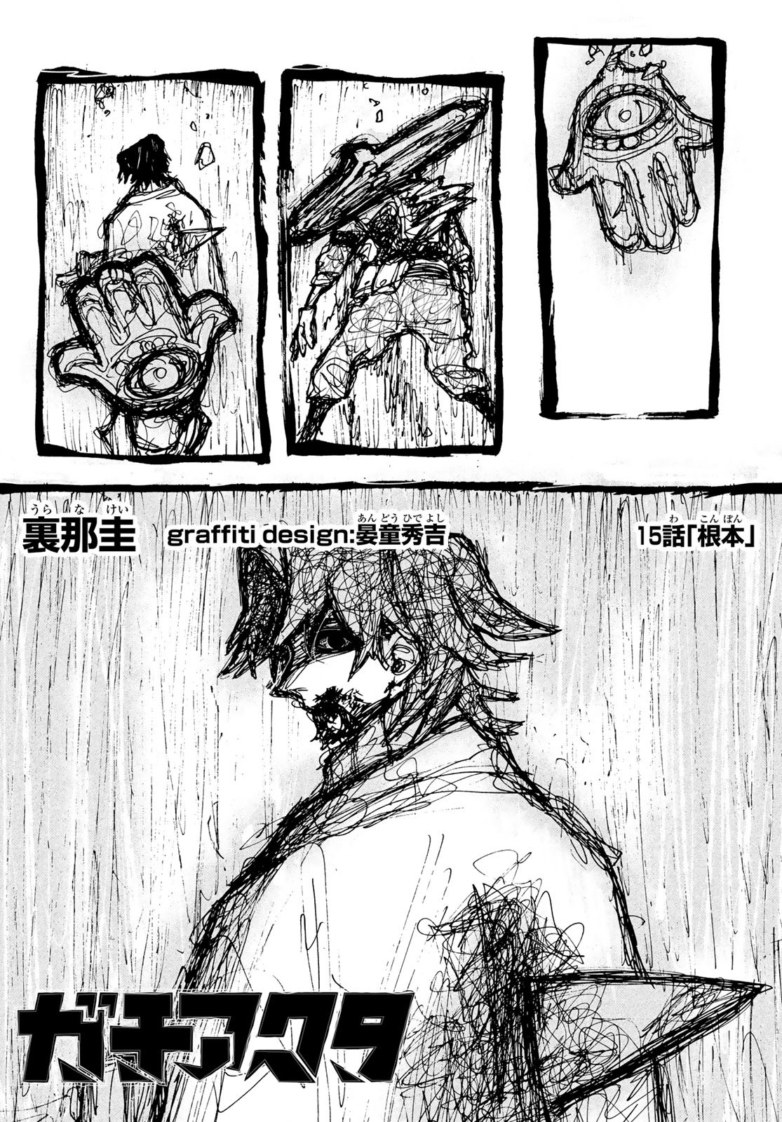 GACHIAKUTA - raw - Chapter 15 - https://jpdd.ccdd.to/JPDD/gachiakuta/198509/pub4uzt5yi3.jpg