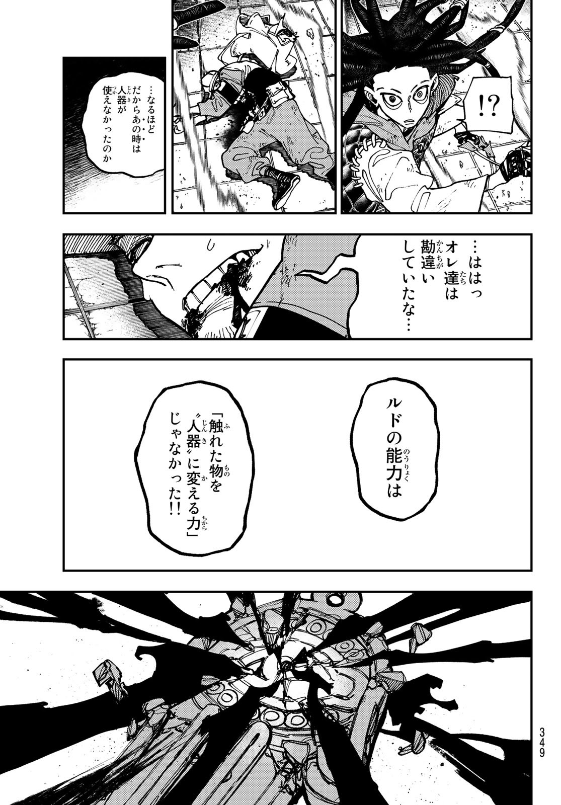GACHIAKUTA - raw - Chapter 15 - https://jpdd.ccdd.to/JPDD/gachiakuta/198509/tttdoffqrcd.jpg