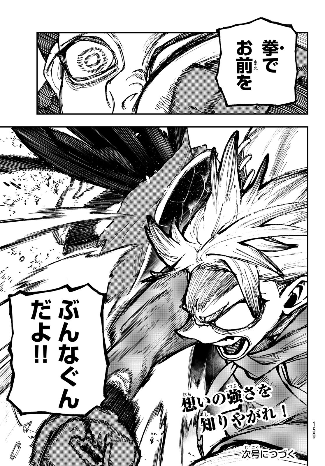 GACHIAKUTA - raw - Chapter 16 - https://jpdd.ccdd.to/JPDD/gachiakuta/199211/0dansrhm5xu.jpg