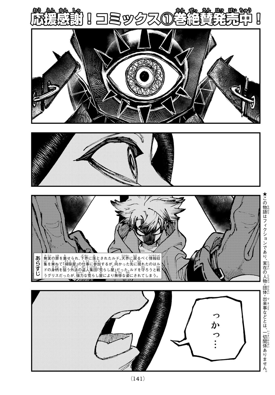 GACHIAKUTA - raw - Chapter 16 - https://jpdd.ccdd.to/JPDD/gachiakuta/199211/5s3cse5t4dq.jpg