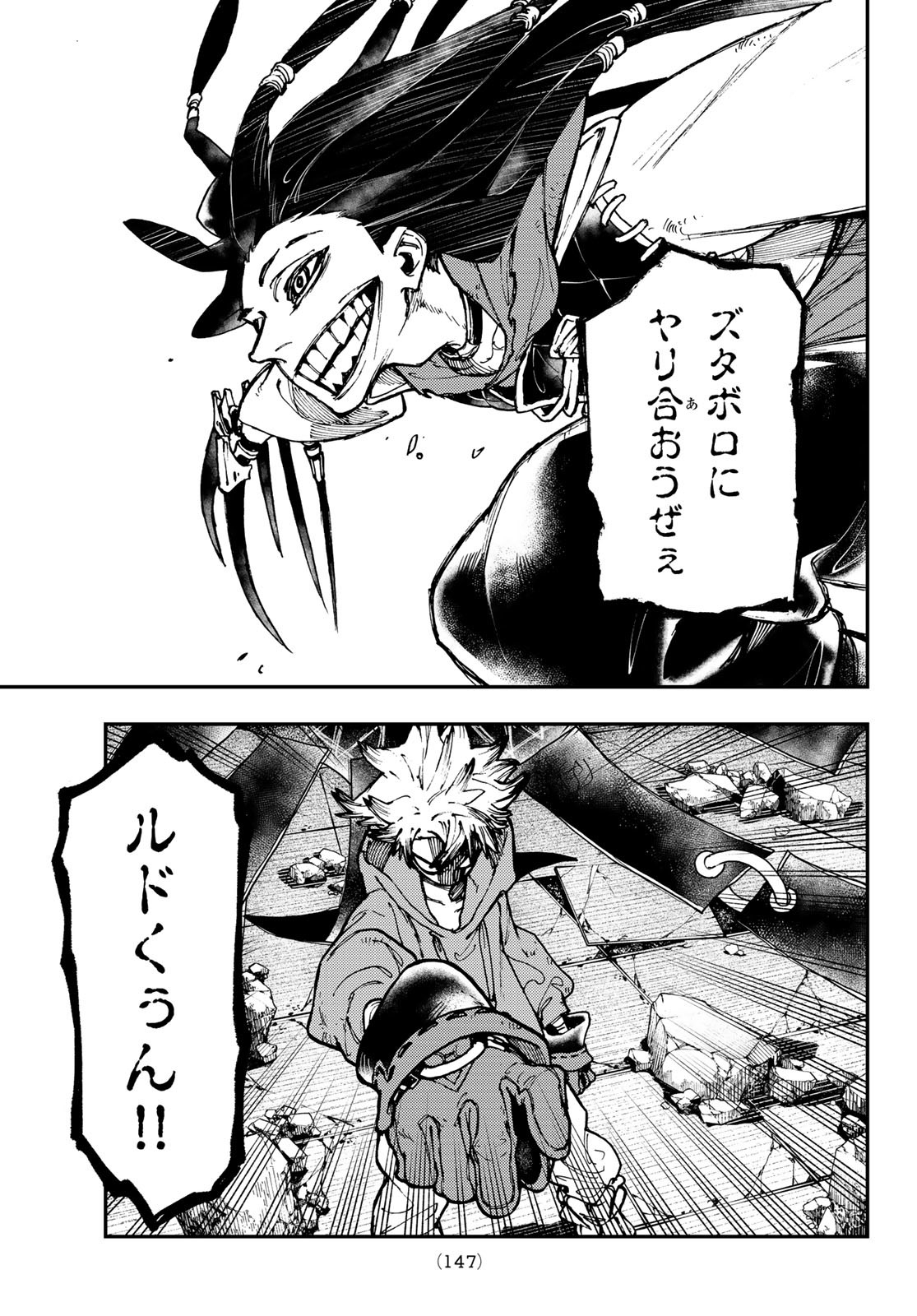GACHIAKUTA - raw - Chapter 16 - https://jpdd.ccdd.to/JPDD/gachiakuta/199211/mixzfi50swi.jpg