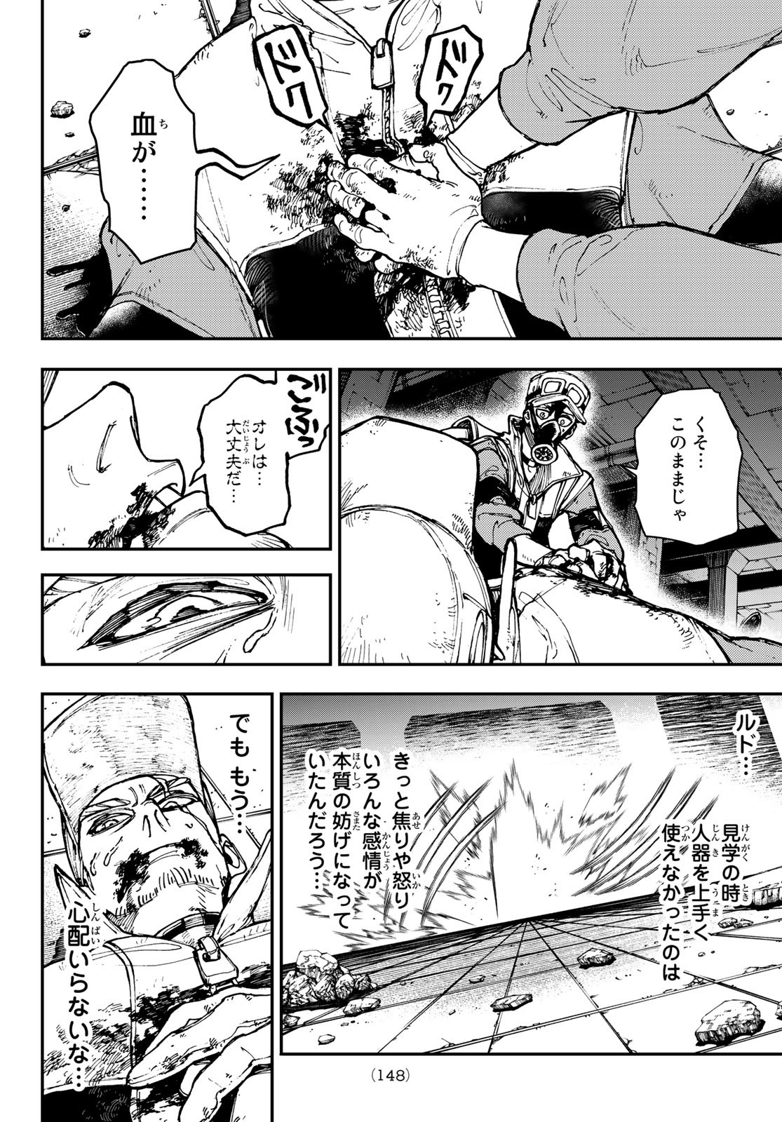 GACHIAKUTA - raw - Chapter 16 - https://jpdd.ccdd.to/JPDD/gachiakuta/199211/nkogvuo5x54.jpg