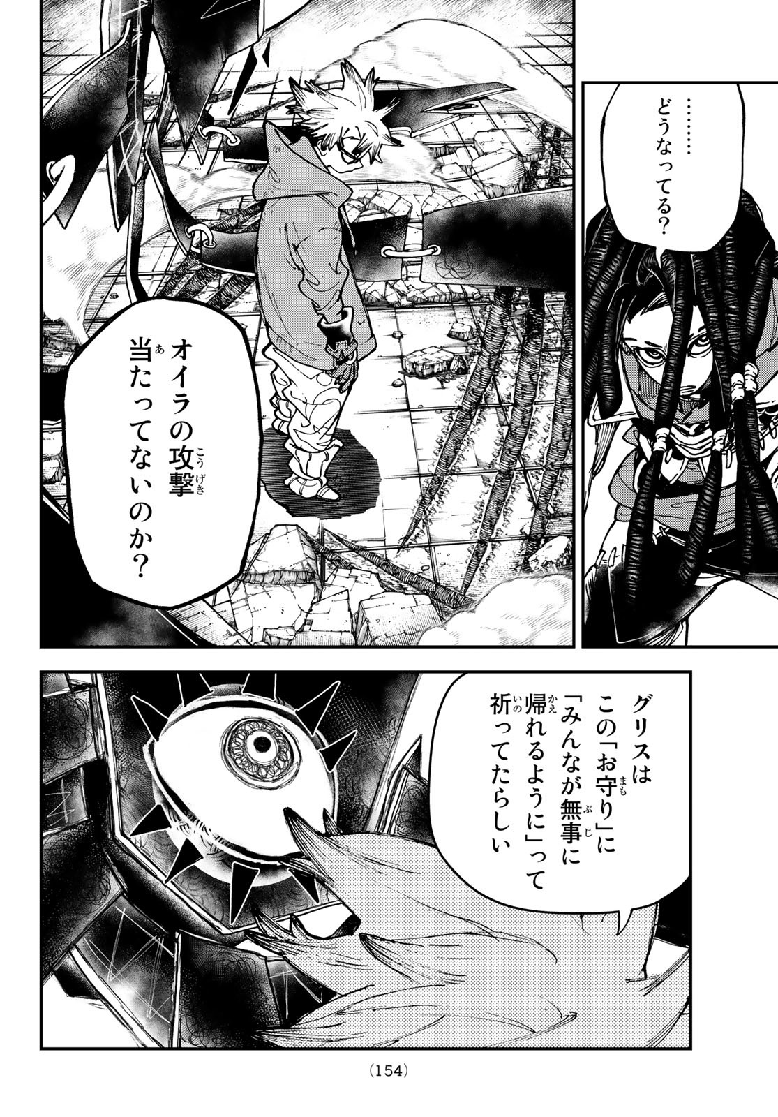 GACHIAKUTA - raw - Chapter 16 - https://jpdd.ccdd.to/JPDD/gachiakuta/199211/peh5swvxedq.jpg