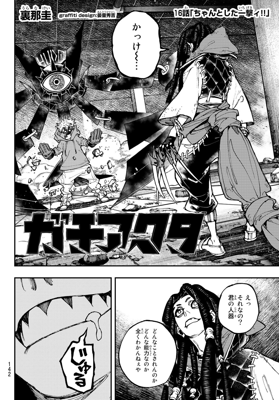 GACHIAKUTA - raw - Chapter 16 - https://jpdd.ccdd.to/JPDD/gachiakuta/199211/rarg1jy3jyr.jpg