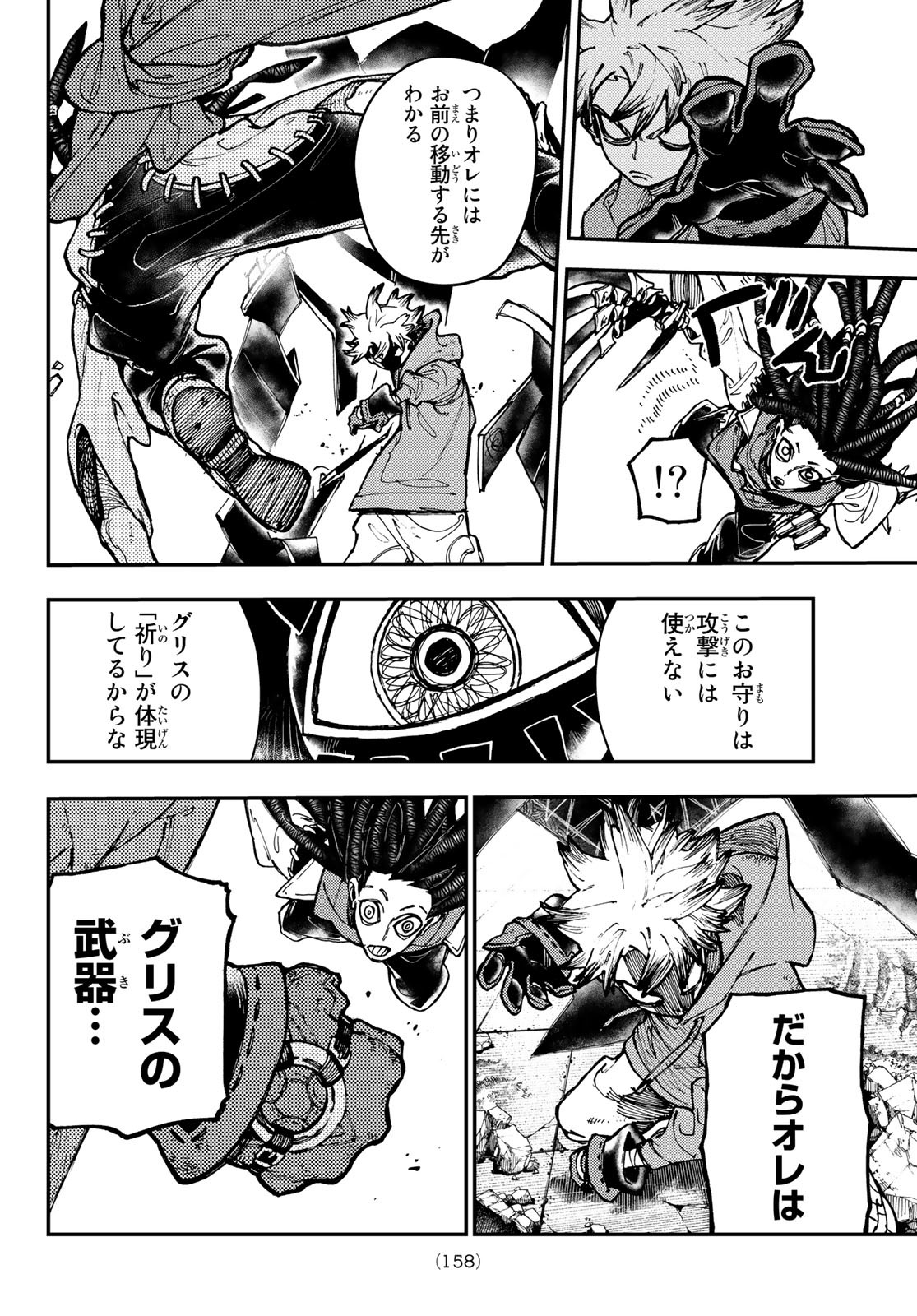 GACHIAKUTA - raw - Chapter 16 - https://jpdd.ccdd.to/JPDD/gachiakuta/199211/szpuyjcyk0n.jpg