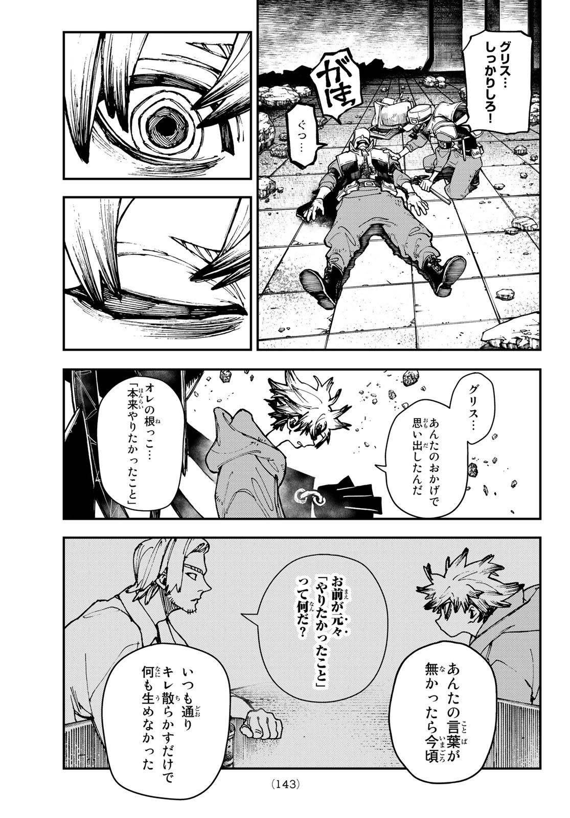 GACHIAKUTA - raw - Chapter 16 - https://jpdd.ccdd.to/JPDD/gachiakuta/199211/venwbtk2zhn.jpg
