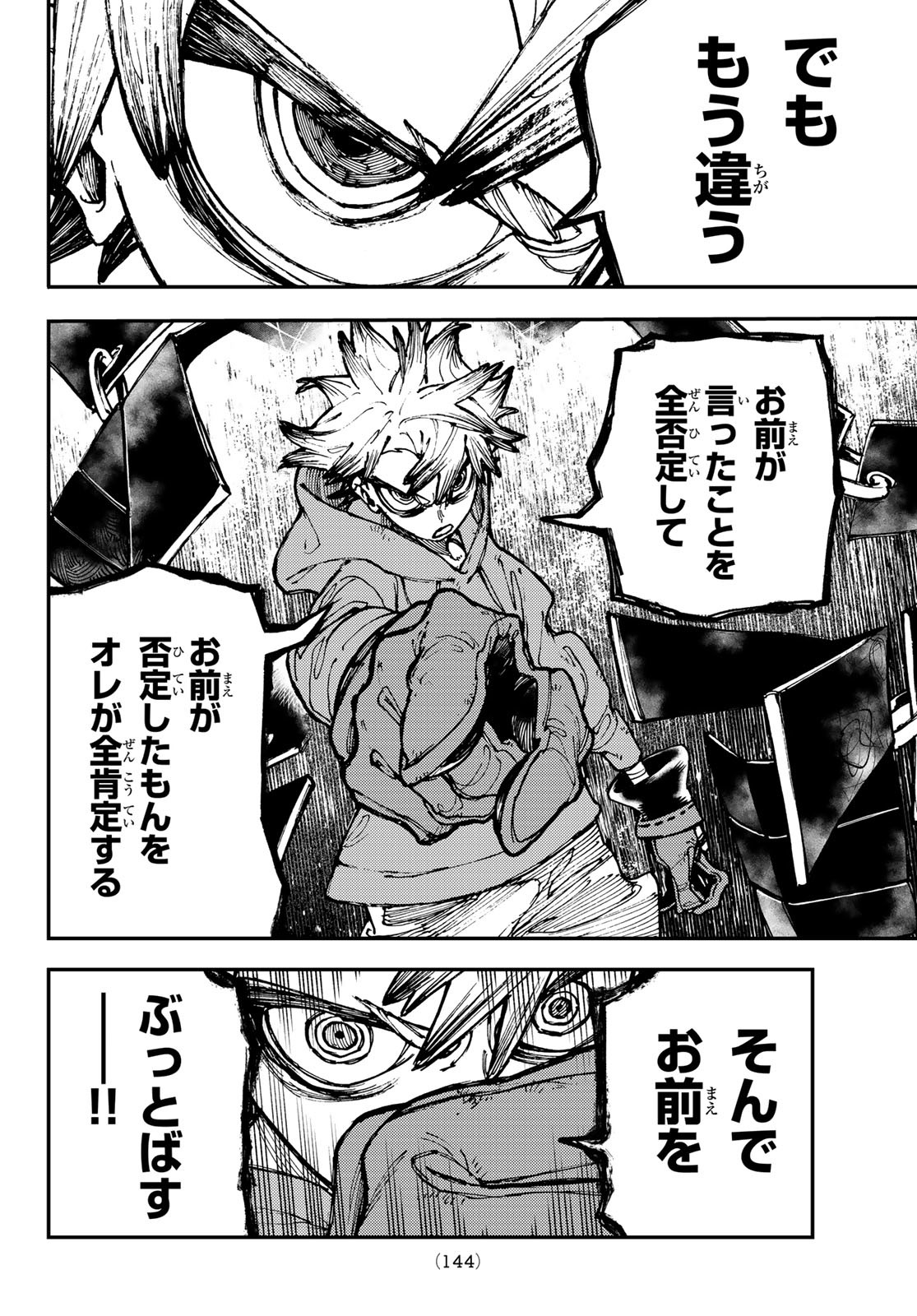 GACHIAKUTA - raw - Chapter 16 - https://jpdd.ccdd.to/JPDD/gachiakuta/199211/zslxv3xpyg1.jpg