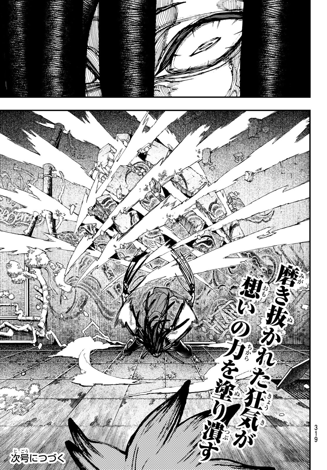 GACHIAKUTA - raw - Chapter 17 - https://jpdd.ccdd.to/JPDD/gachiakuta/199732/dmhdnb1igxl.jpg