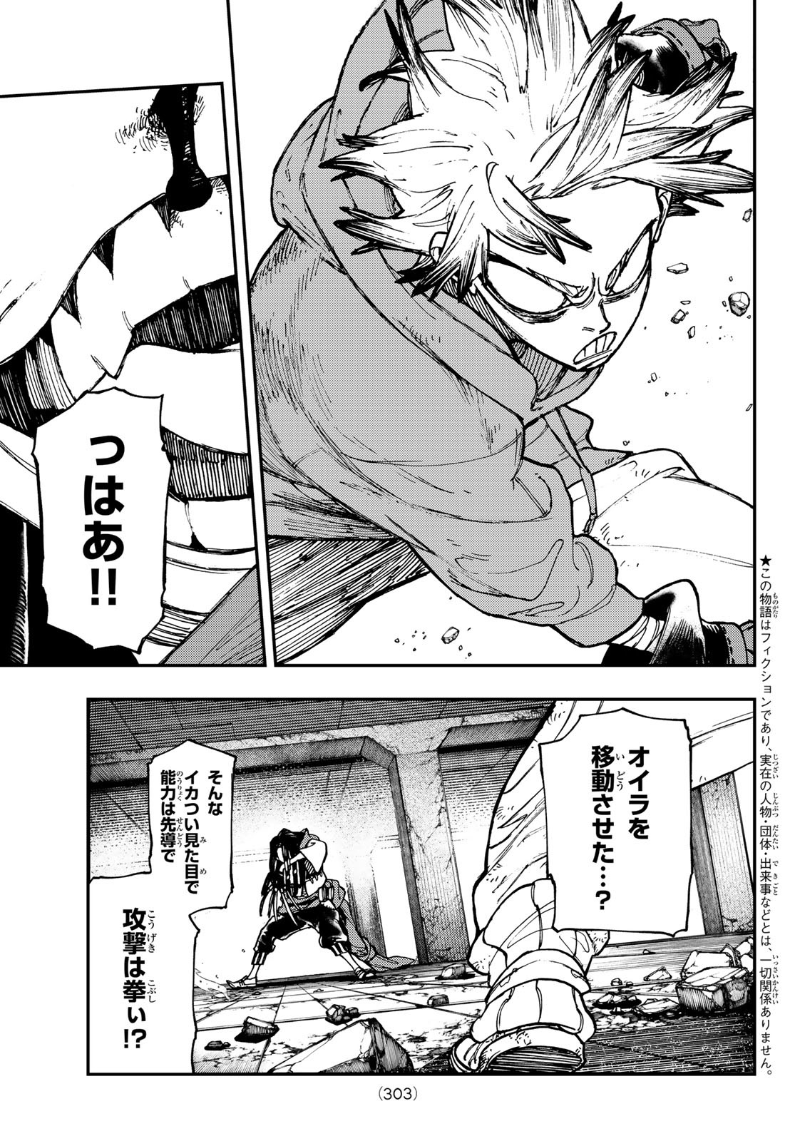 GACHIAKUTA - raw - Chapter 17 - https://jpdd.ccdd.to/JPDD/gachiakuta/199732/i1wig1uakwp.jpg