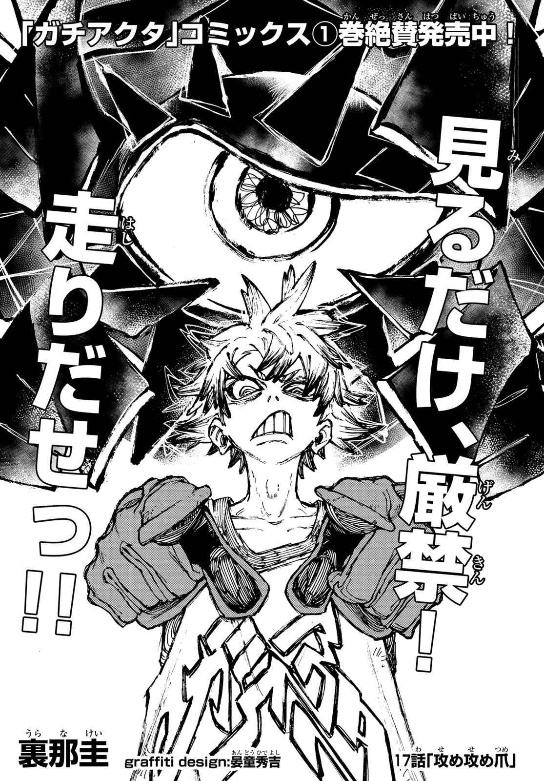 GACHIAKUTA - raw - Chapter 17 - https://jpdd.ccdd.to/JPDD/gachiakuta/199732/jmxd44xbiht.jpg