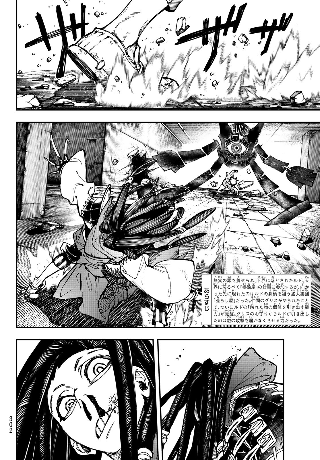 GACHIAKUTA - raw - Chapter 17 - https://jpdd.ccdd.to/JPDD/gachiakuta/199732/lpdn3crkaih.jpg