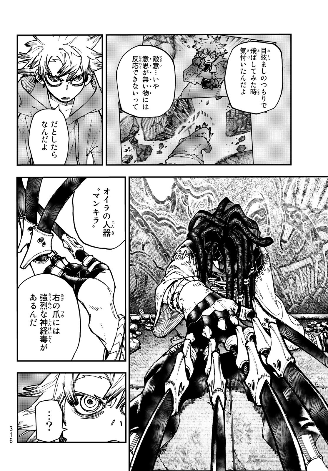 GACHIAKUTA - raw - Chapter 17 - https://jpdd.ccdd.to/JPDD/gachiakuta/199732/o1pvxwves52.jpg