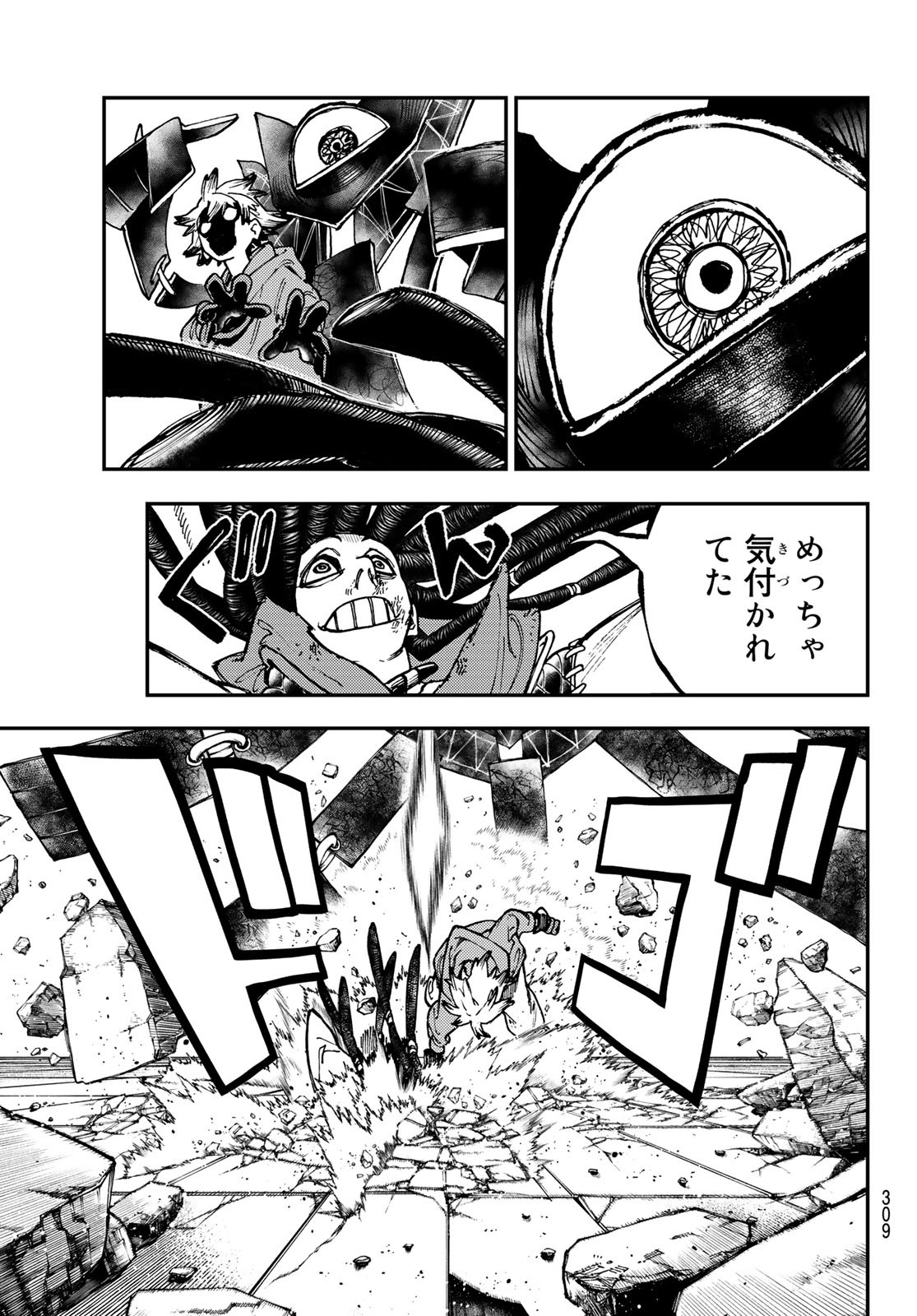 GACHIAKUTA - raw - Chapter 17 - https://jpdd.ccdd.to/JPDD/gachiakuta/199732/o3glsuezsig.jpg