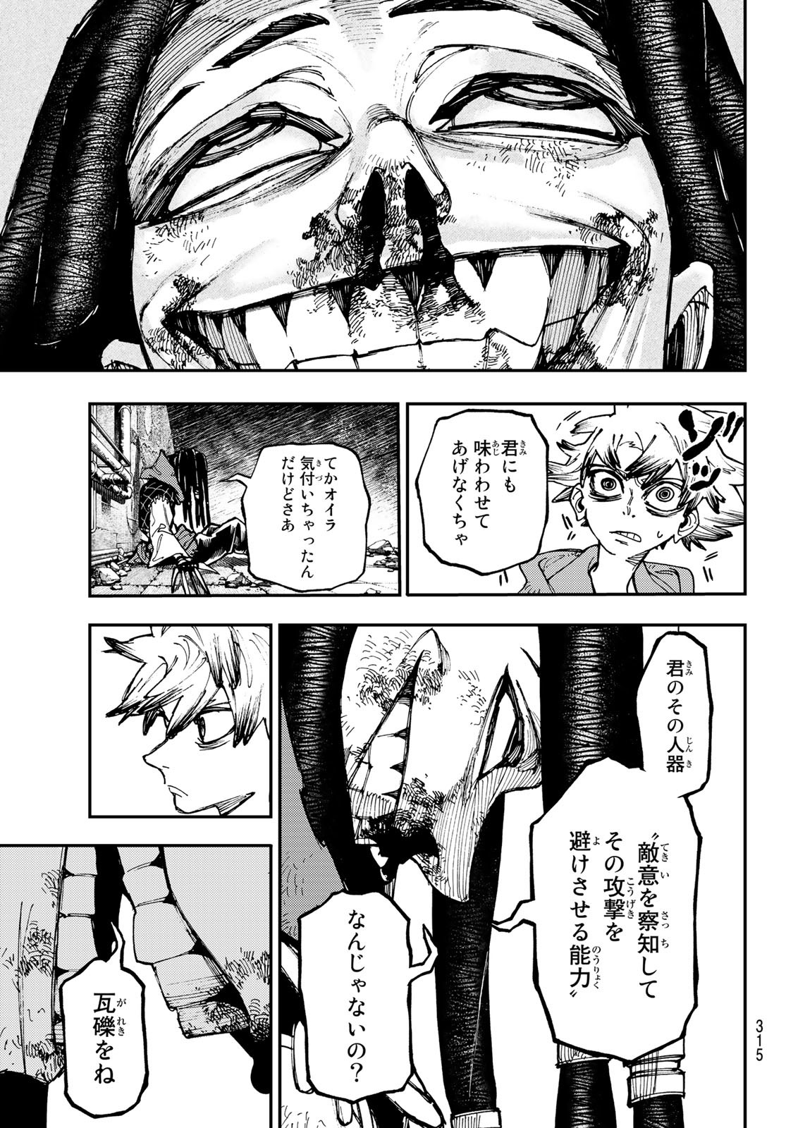 GACHIAKUTA - raw - Chapter 17 - https://jpdd.ccdd.to/JPDD/gachiakuta/199732/uhn3rxbcxyv.jpg
