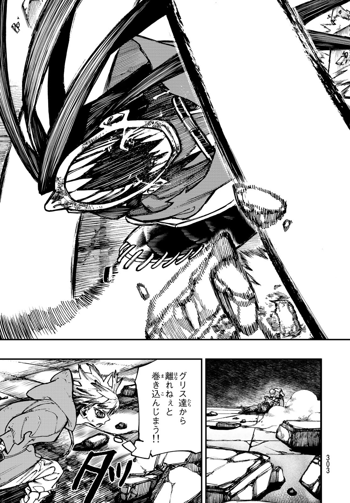 GACHIAKUTA - raw - Chapter 18 - https://jpdd.ccdd.to/JPDD/gachiakuta/200362/1eksofkq1dk.jpg