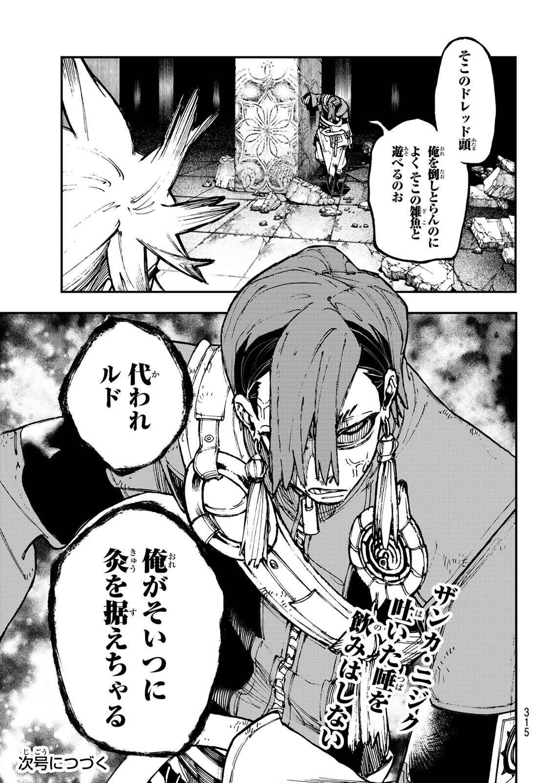 GACHIAKUTA - raw - Chapter 18 - https://jpdd.ccdd.to/JPDD/gachiakuta/200362/2sxbr1apkhm.jpg