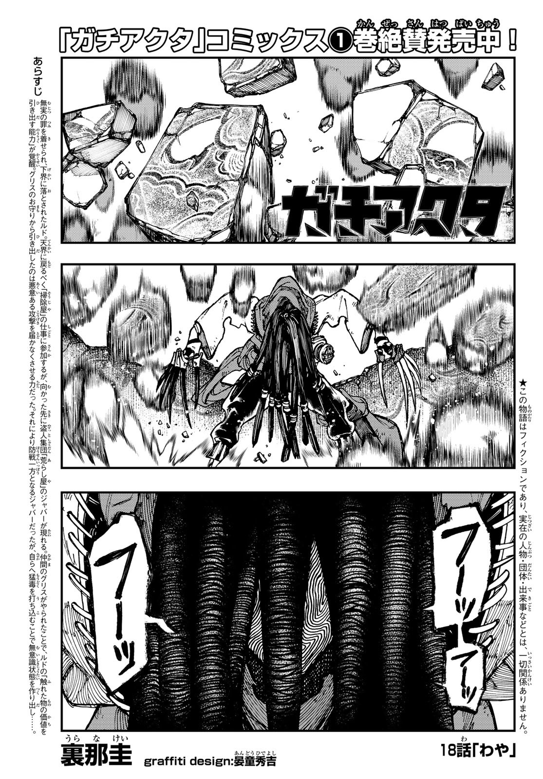GACHIAKUTA - raw - Chapter 18 - https://jpdd.ccdd.to/JPDD/gachiakuta/200362/3dbiuyrxzy5.jpg