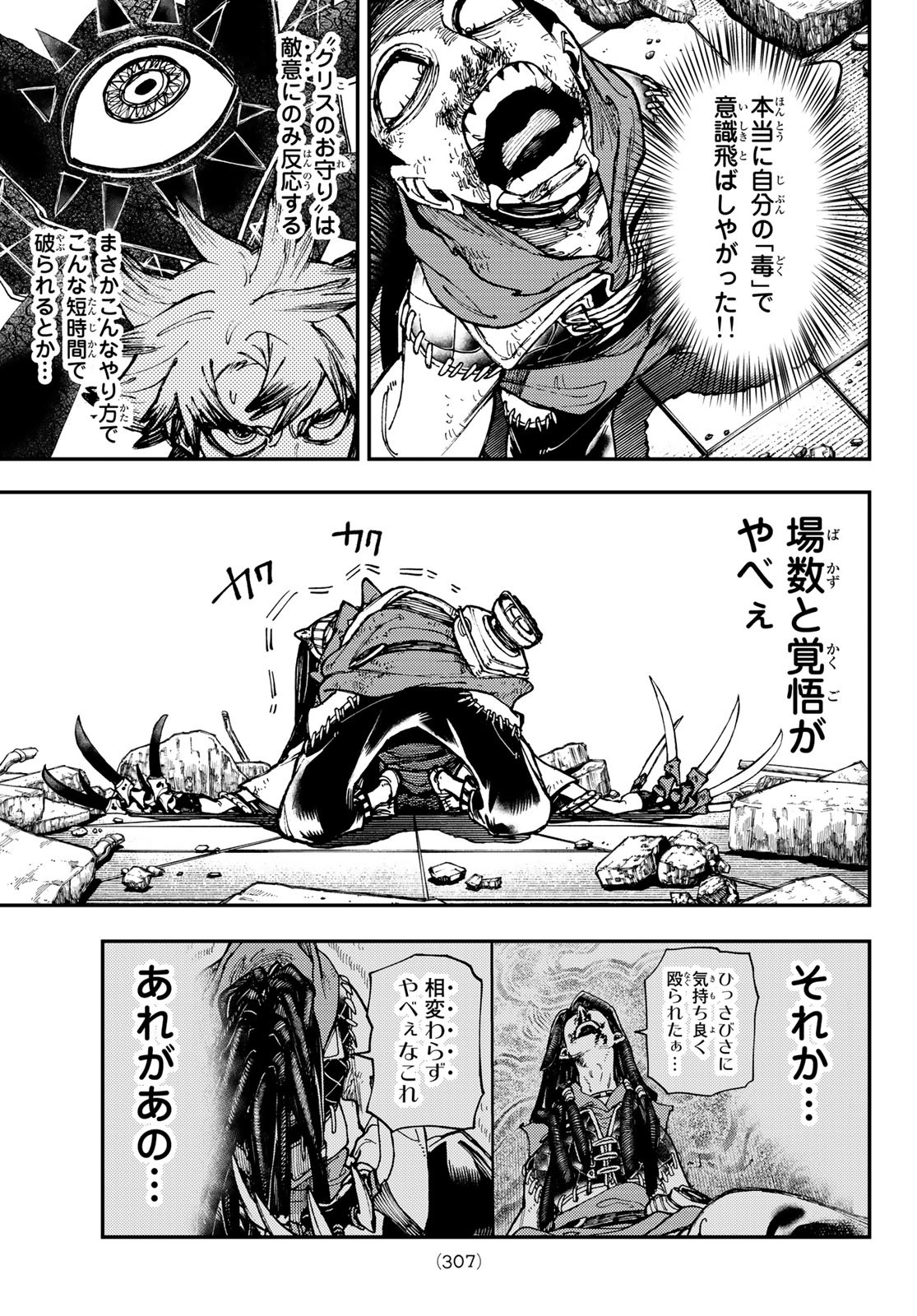 GACHIAKUTA - raw - Chapter 18 - https://jpdd.ccdd.to/JPDD/gachiakuta/200362/5xavvjhtp1i.jpg