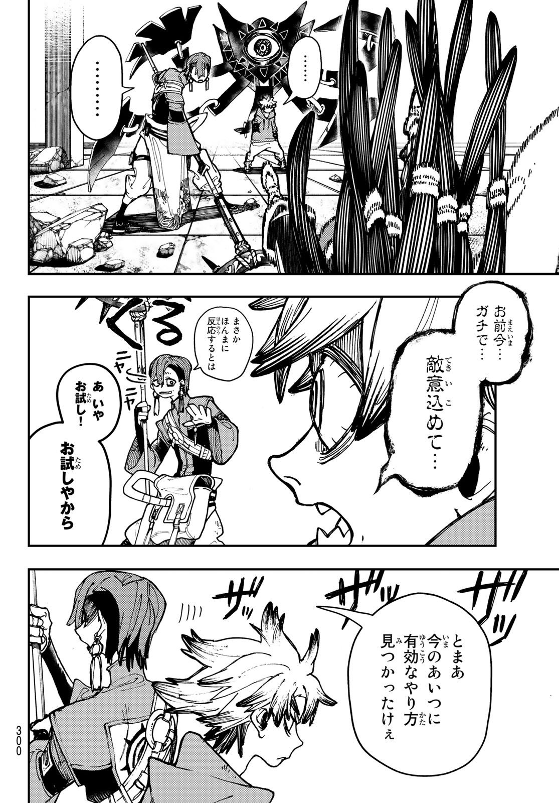 GACHIAKUTA - raw - Chapter 19 - https://jpdd.ccdd.to/JPDD/gachiakuta/201055/2mwxbmxp3kz.jpg