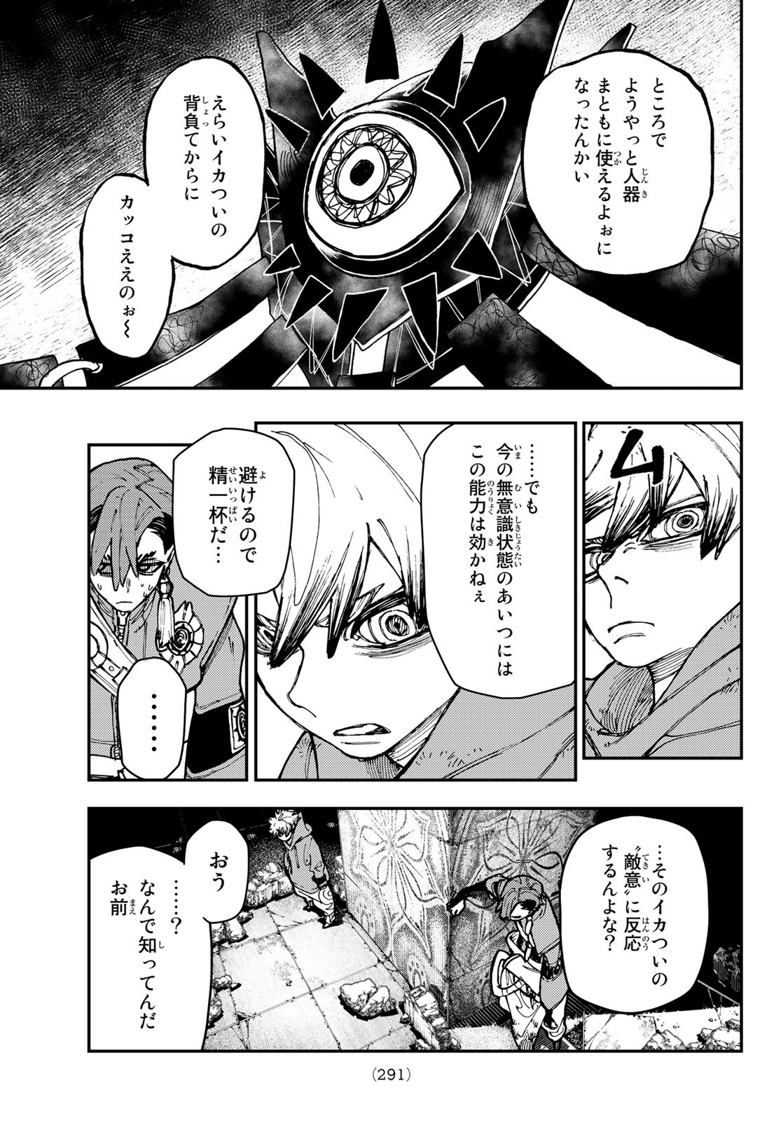 GACHIAKUTA - raw - Chapter 19 - https://jpdd.ccdd.to/JPDD/gachiakuta/201055/ir0ztndjd1h.jpg