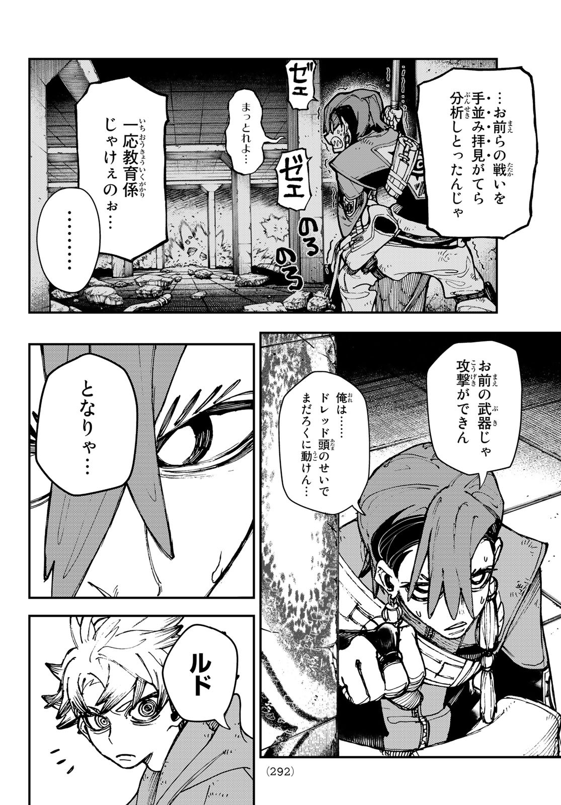 GACHIAKUTA - raw - Chapter 19 - https://jpdd.ccdd.to/JPDD/gachiakuta/201055/l0fgvjjckgd.jpg