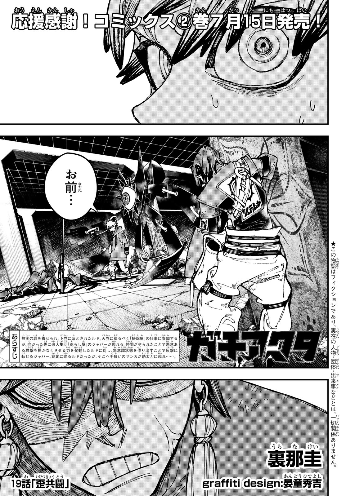 GACHIAKUTA - raw - Chapter 19 - https://jpdd.ccdd.to/JPDD/gachiakuta/201055/yqsopkecigf.jpg