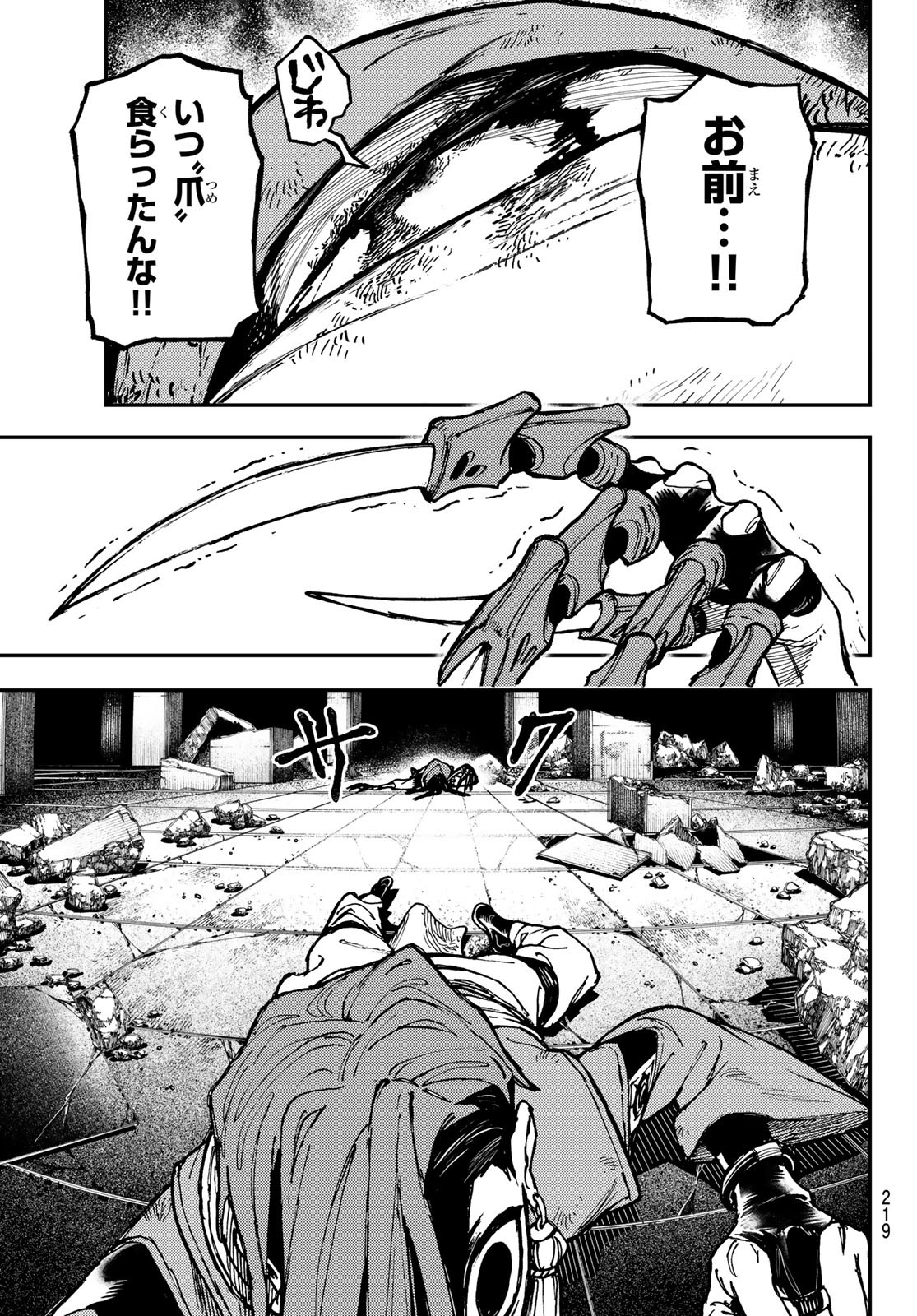 GACHIAKUTA - raw - Chapter 20 - https://jpdd.ccdd.to/JPDD/gachiakuta/201663/24k05tpyvsh.jpg