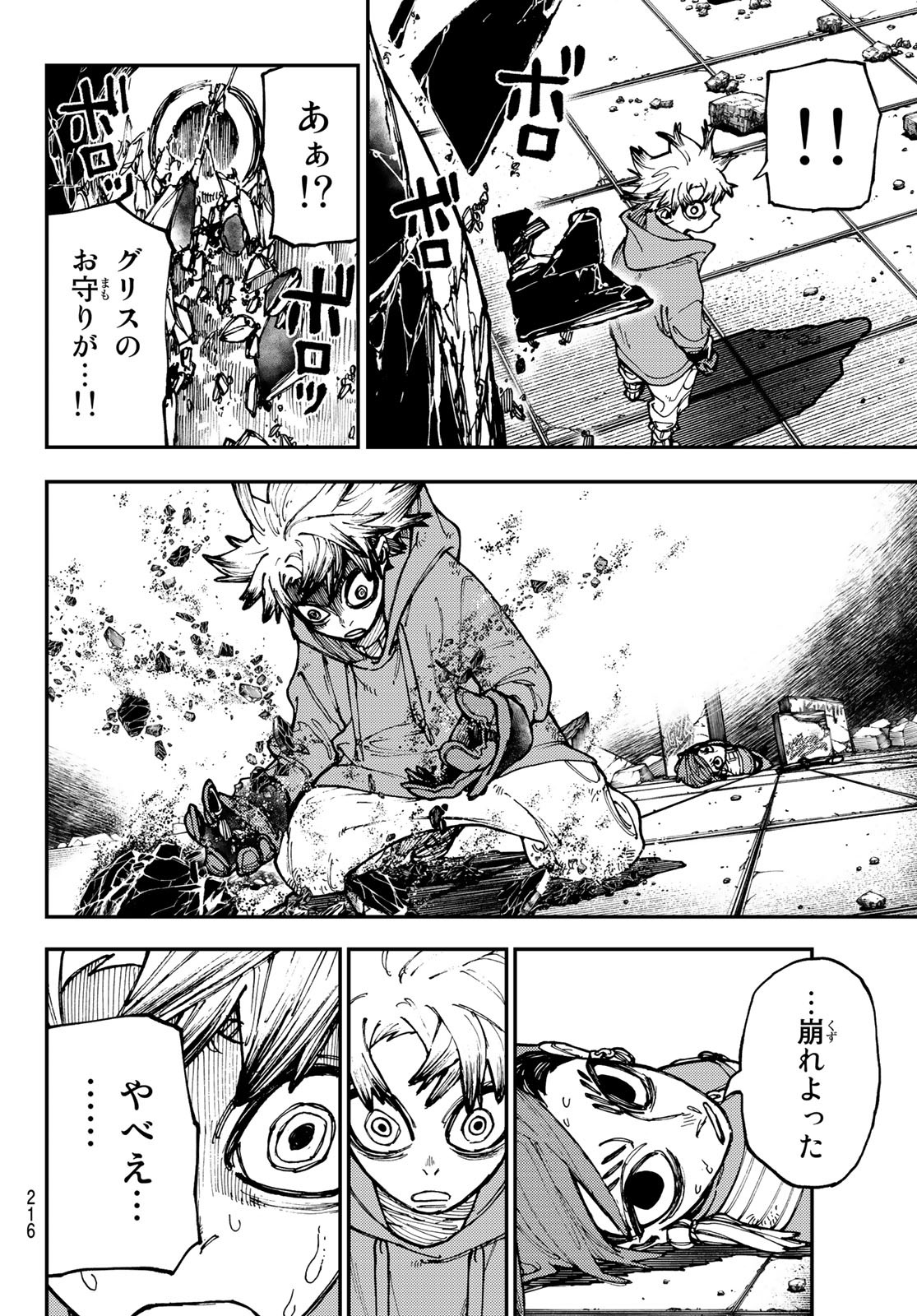 GACHIAKUTA - raw - Chapter 20 - https://jpdd.ccdd.to/JPDD/gachiakuta/201663/5gbt3hhlblk.jpg
