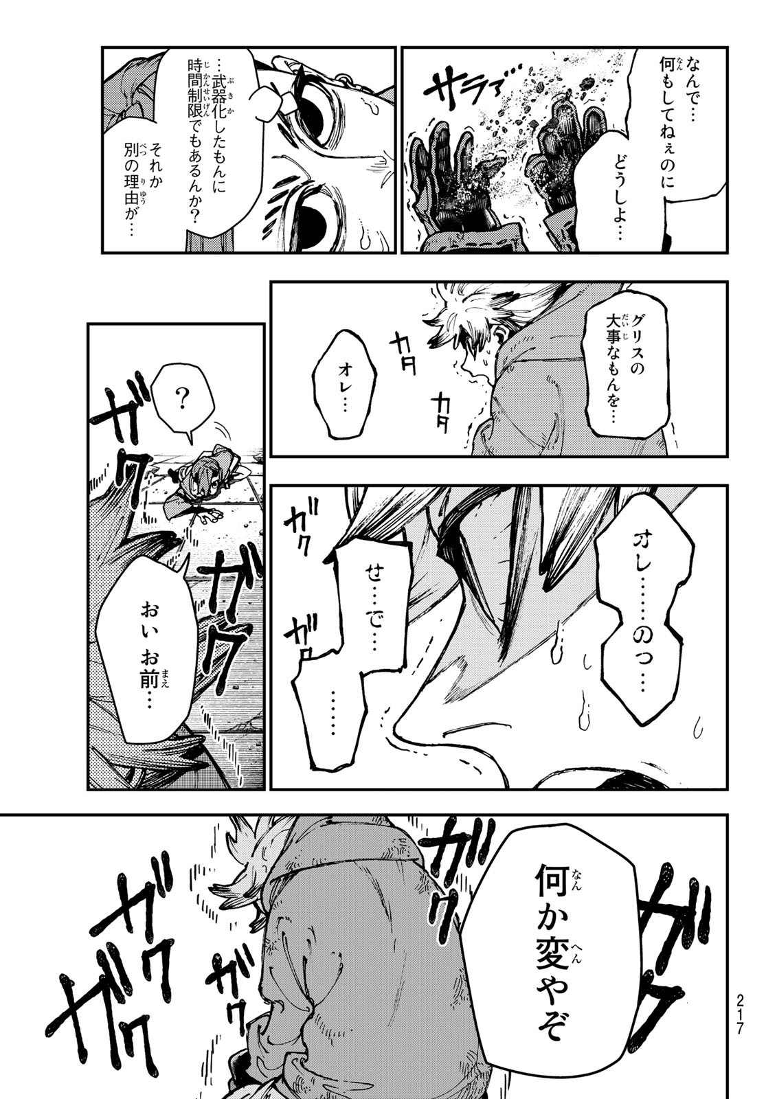 GACHIAKUTA - raw - Chapter 20 - https://jpdd.ccdd.to/JPDD/gachiakuta/201663/bsg1hhw0d4h.jpg