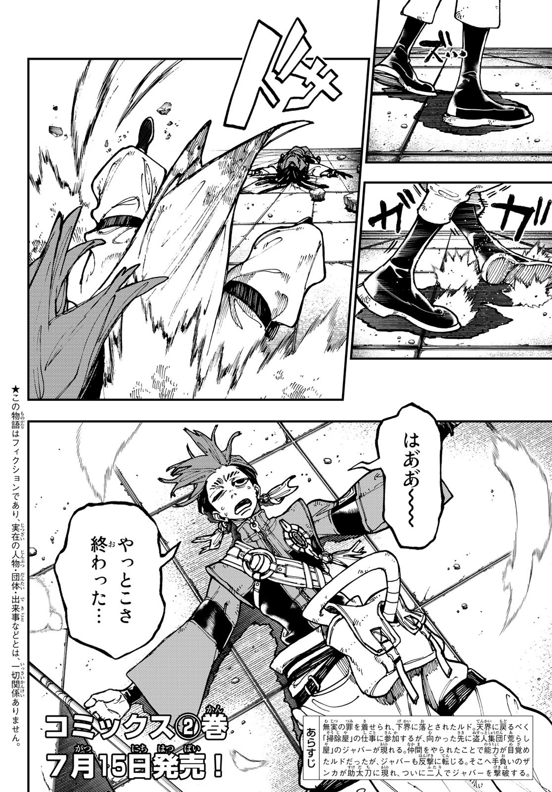 GACHIAKUTA - raw - Chapter 20 - https://jpdd.ccdd.to/JPDD/gachiakuta/201663/gf4niwgxprk.jpg