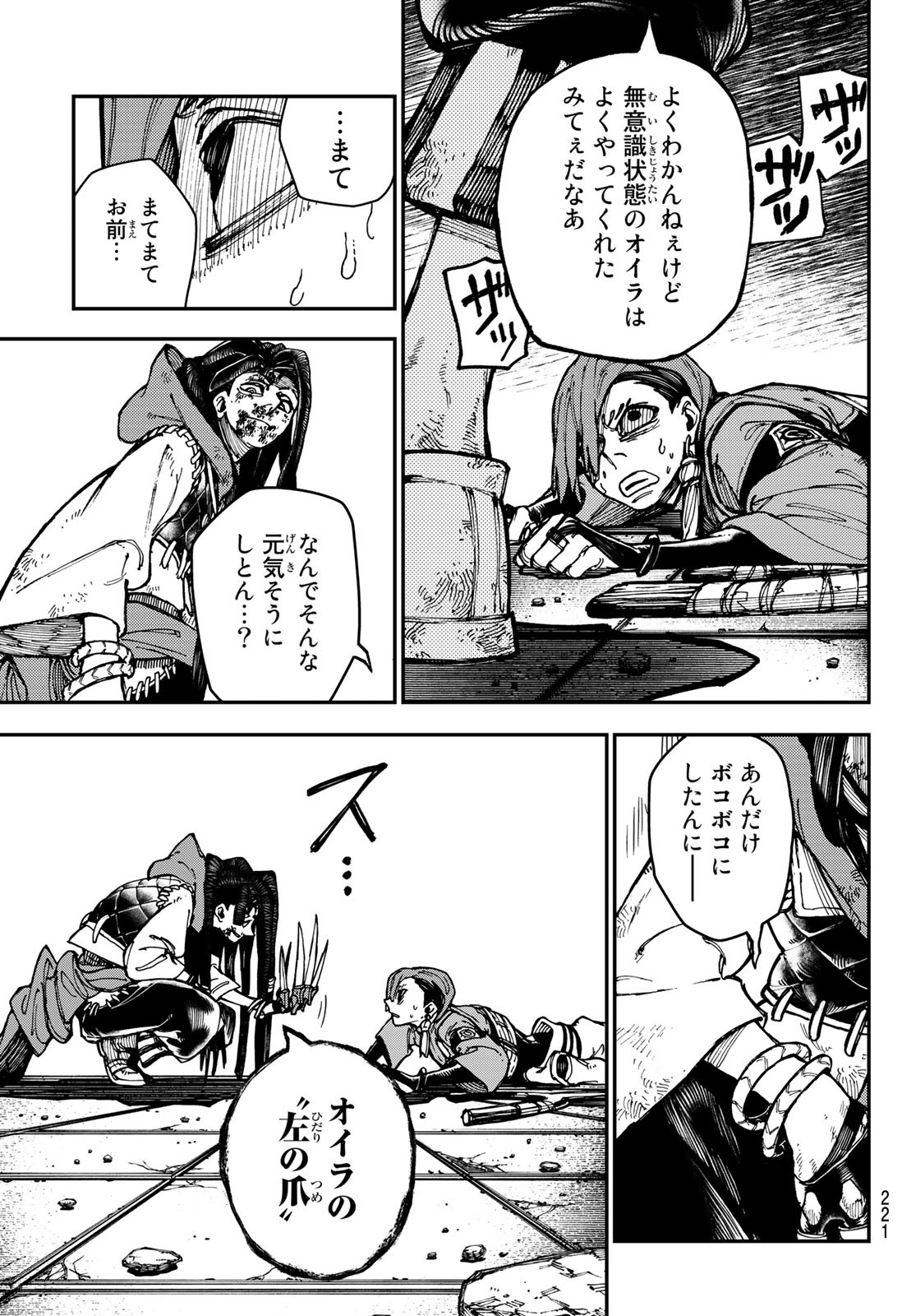 GACHIAKUTA - raw - Chapter 20 - https://jpdd.ccdd.to/JPDD/gachiakuta/201663/rrqcv0xr5er.jpg