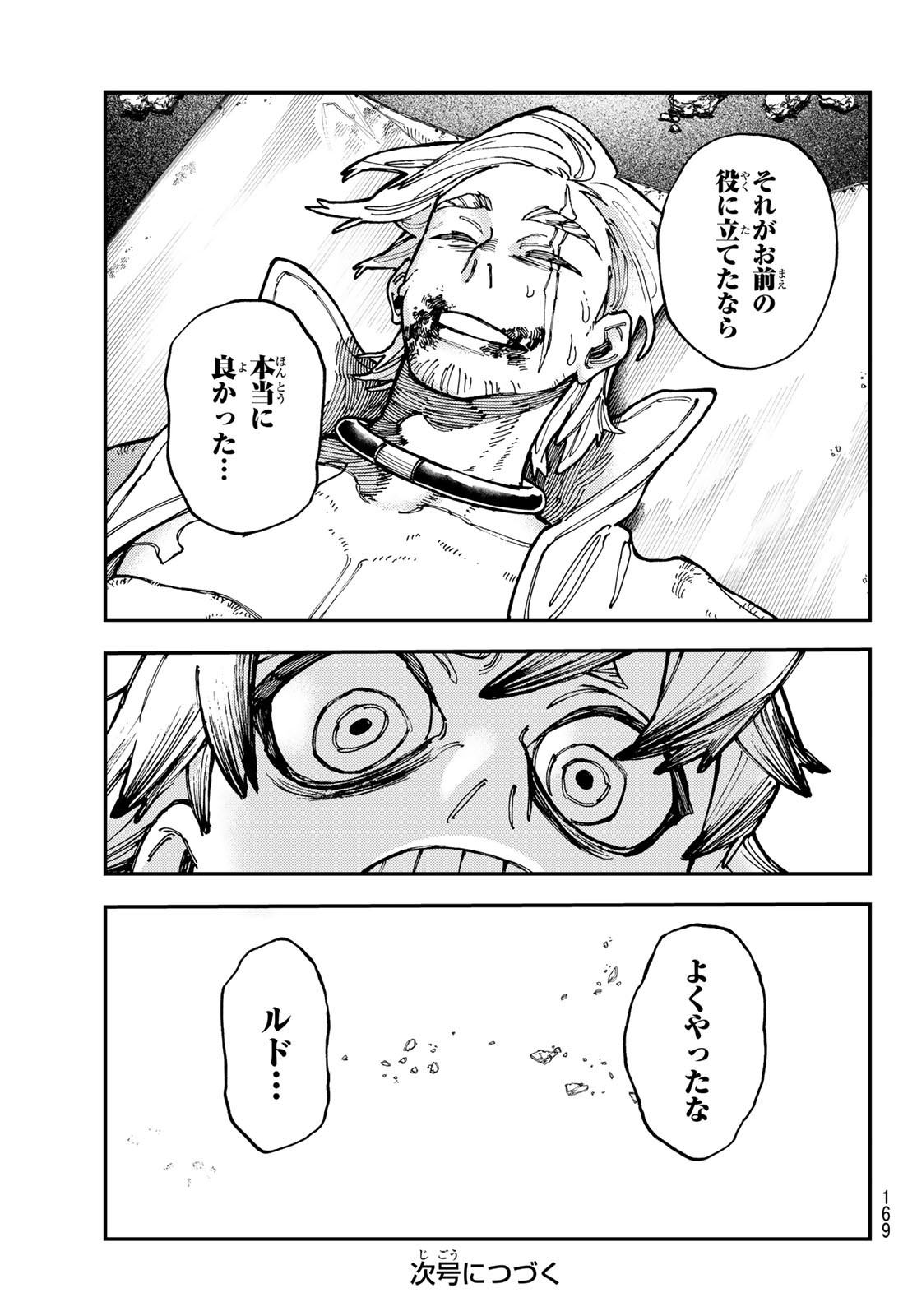 GACHIAKUTA - raw - Chapter 21 - https://jpdd.ccdd.to/JPDD/gachiakuta/202337/2lbh5wca5m1.jpg