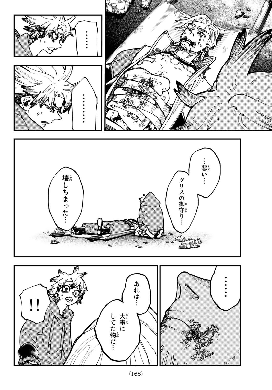 GACHIAKUTA - raw - Chapter 21 - https://jpdd.ccdd.to/JPDD/gachiakuta/202337/534chqvoyhi.jpg