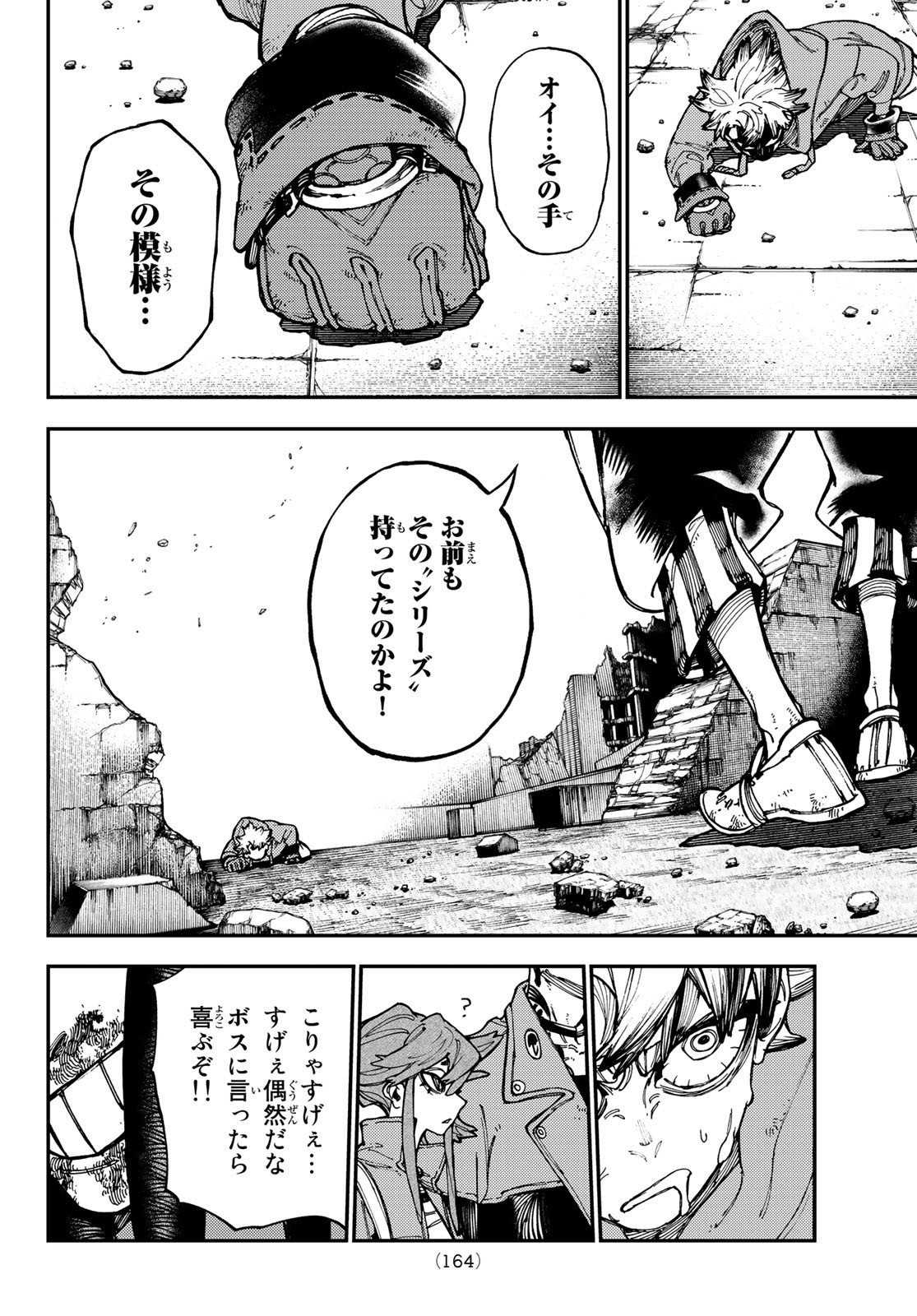 GACHIAKUTA - raw - Chapter 21 - https://jpdd.ccdd.to/JPDD/gachiakuta/202337/emdrqfvwbvj.jpg