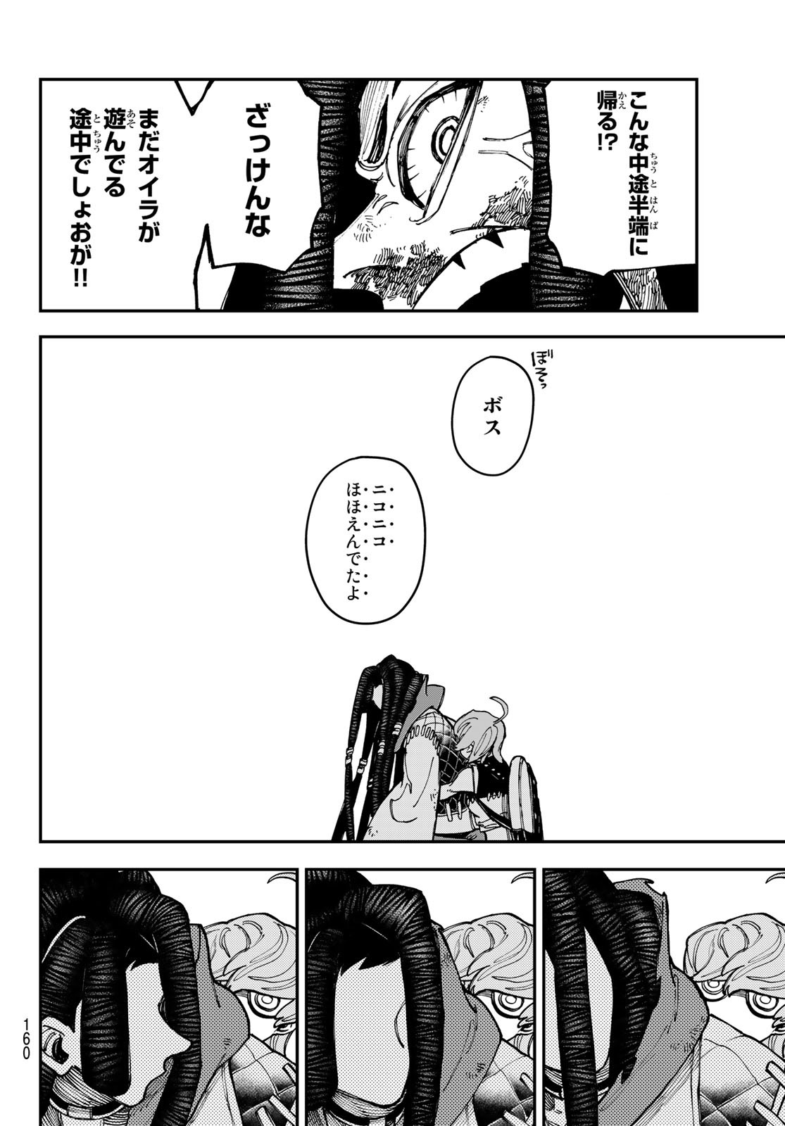 GACHIAKUTA - raw - Chapter 21 - https://jpdd.ccdd.to/JPDD/gachiakuta/202337/ldhqjoomfft.jpg