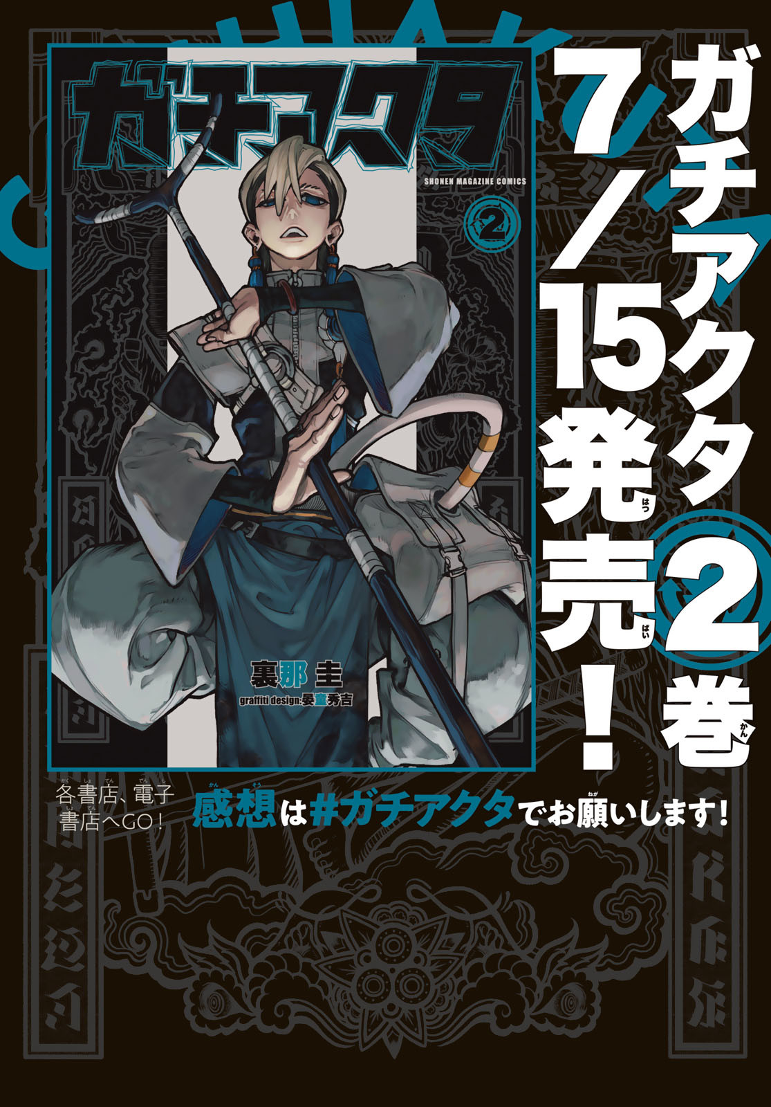 GACHIAKUTA - raw - Chapter 21 - https://jpdd.ccdd.to/JPDD/gachiakuta/202337/n4cfmkpmhls.jpg