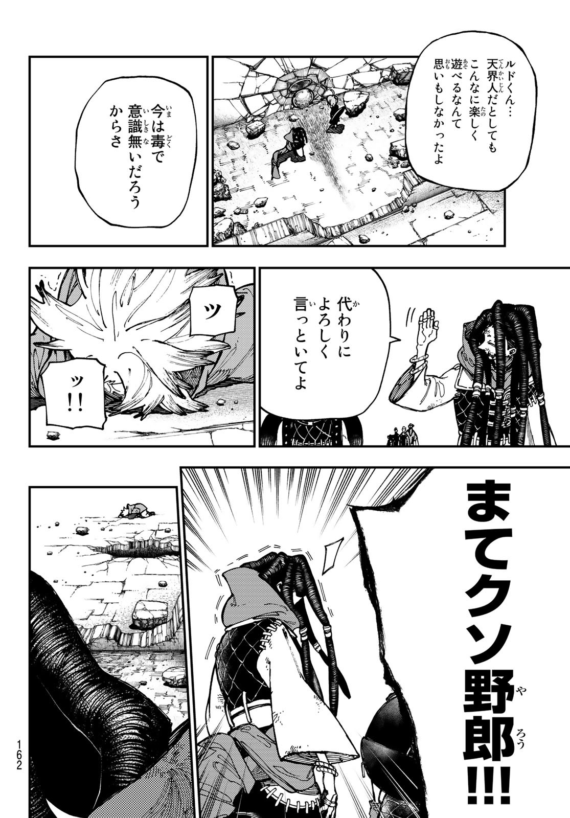 GACHIAKUTA - raw - Chapter 21 - https://jpdd.ccdd.to/JPDD/gachiakuta/202337/owagloq1dyh.jpg