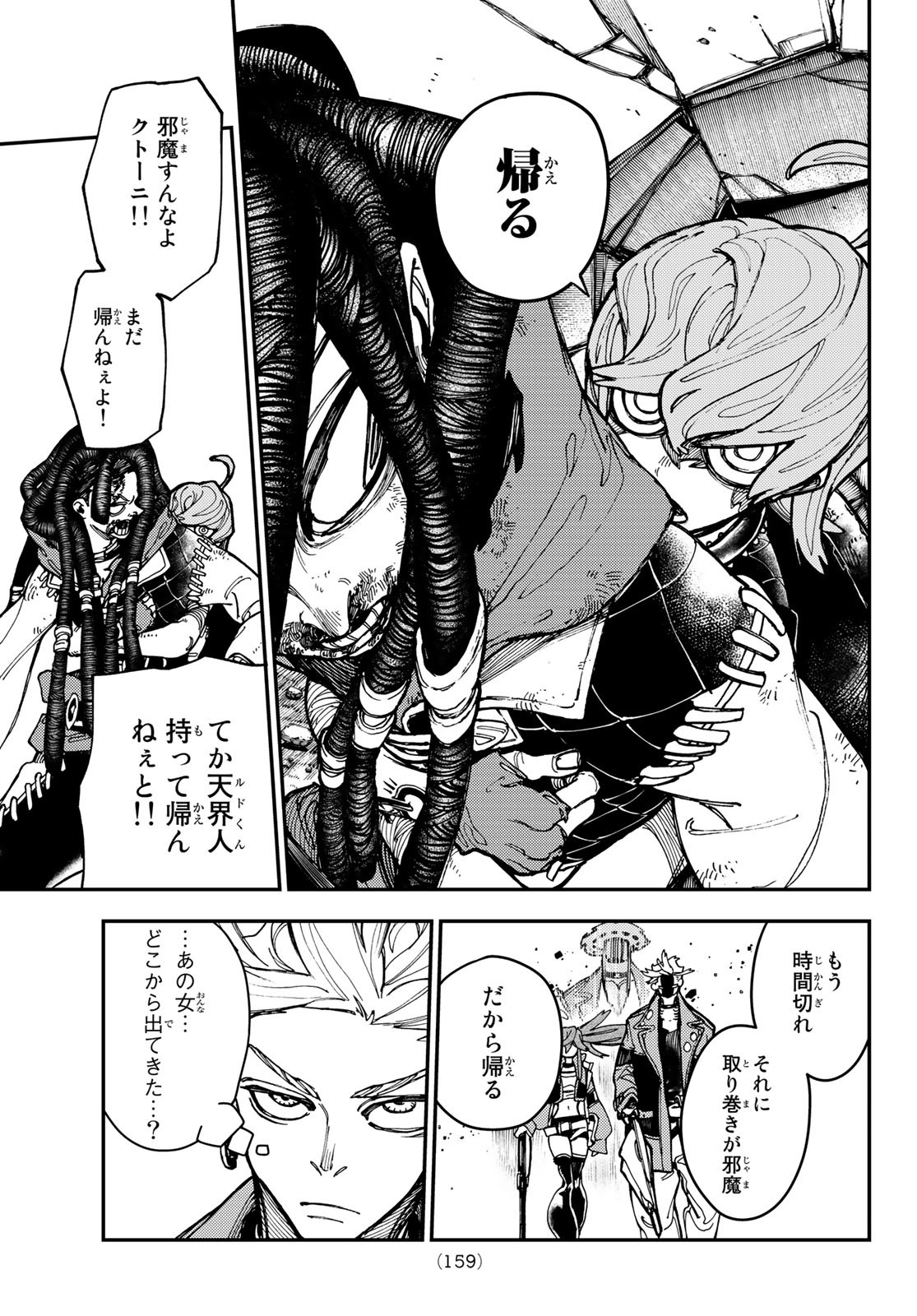 GACHIAKUTA - raw - Chapter 21 - https://jpdd.ccdd.to/JPDD/gachiakuta/202337/wr4qkk0ylmx.jpg