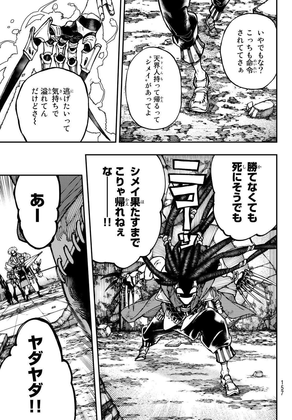 GACHIAKUTA - raw - Chapter 21 - https://jpdd.ccdd.to/JPDD/gachiakuta/202337/xqm0gyvr5xp.jpg